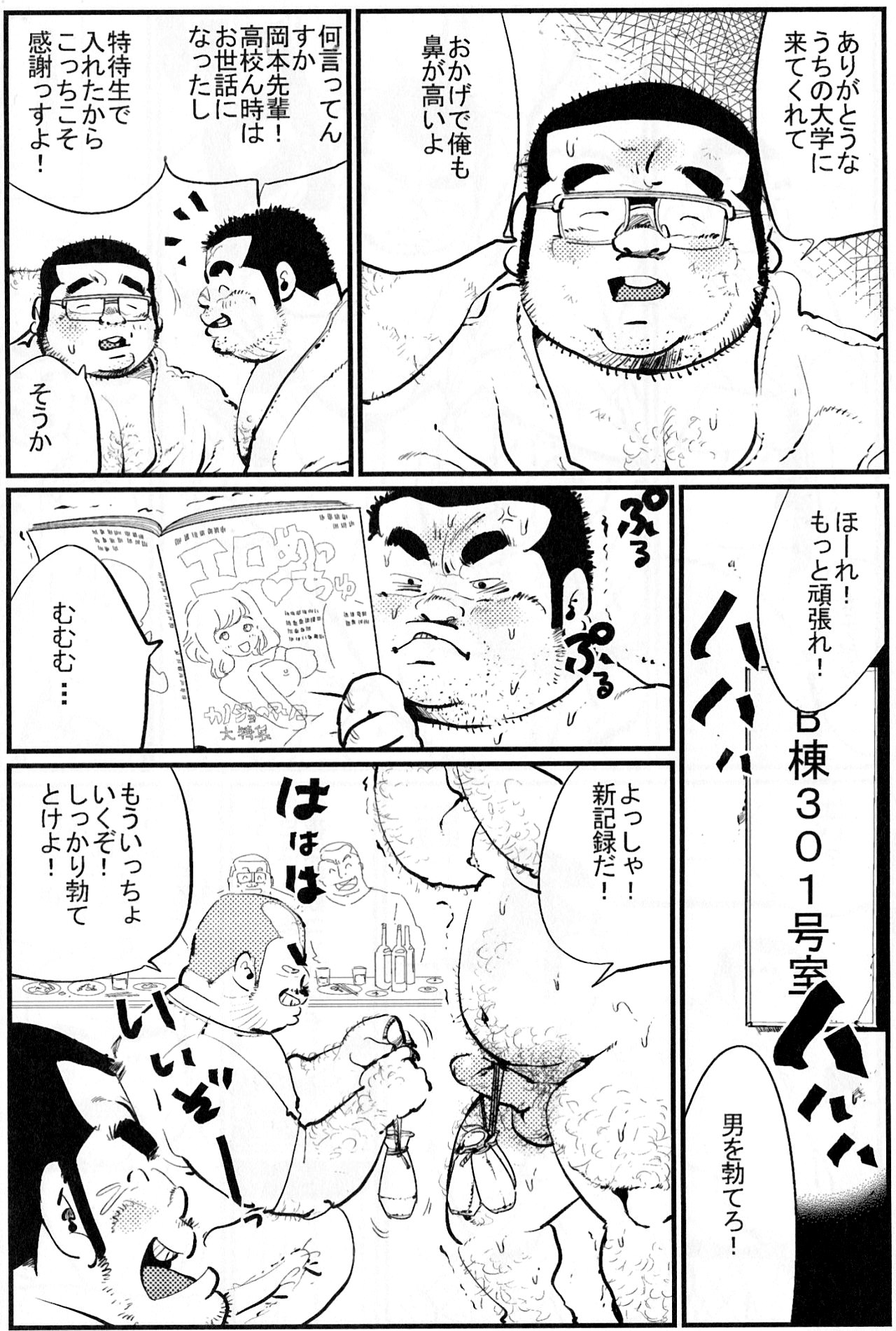 [小日向] スポンサー (SAMSON No.345 2011年04月)