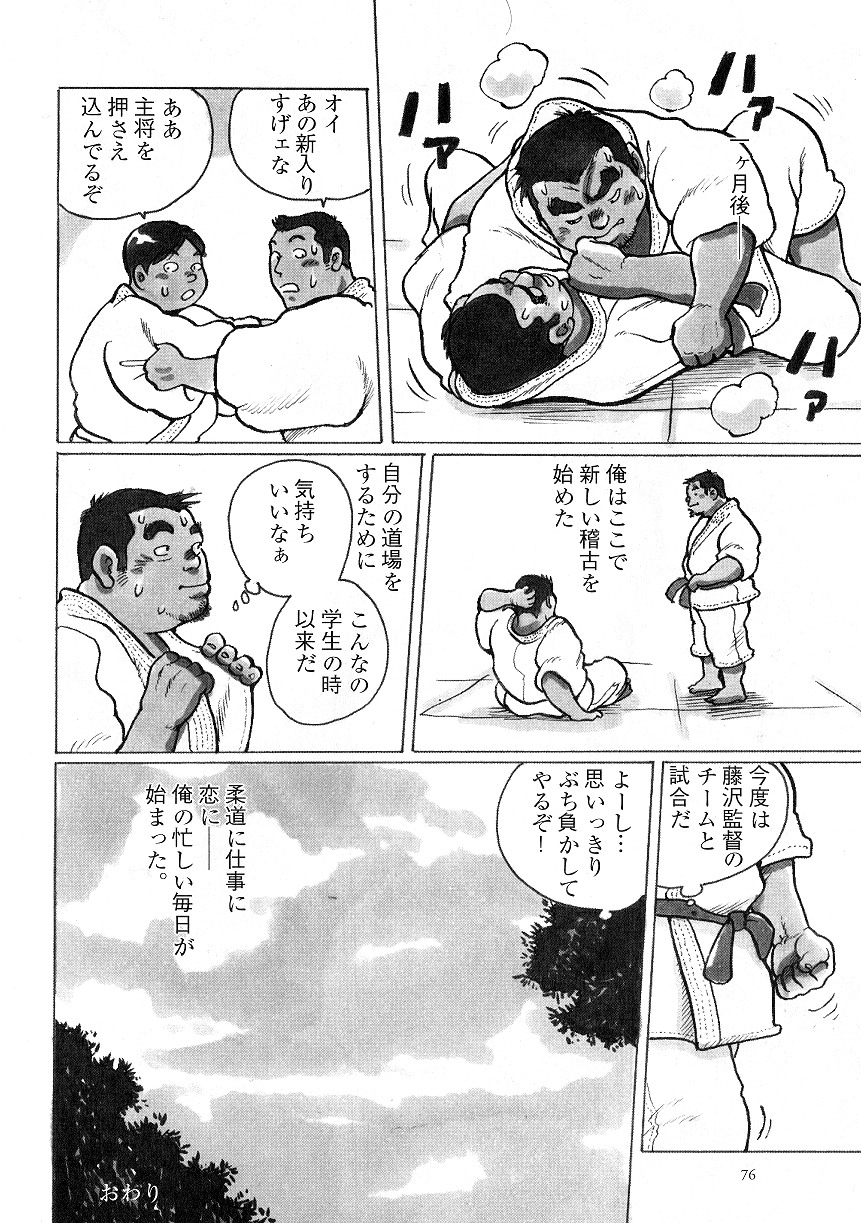 [小日向] カントク (SAMSON No.234 2002年01月)