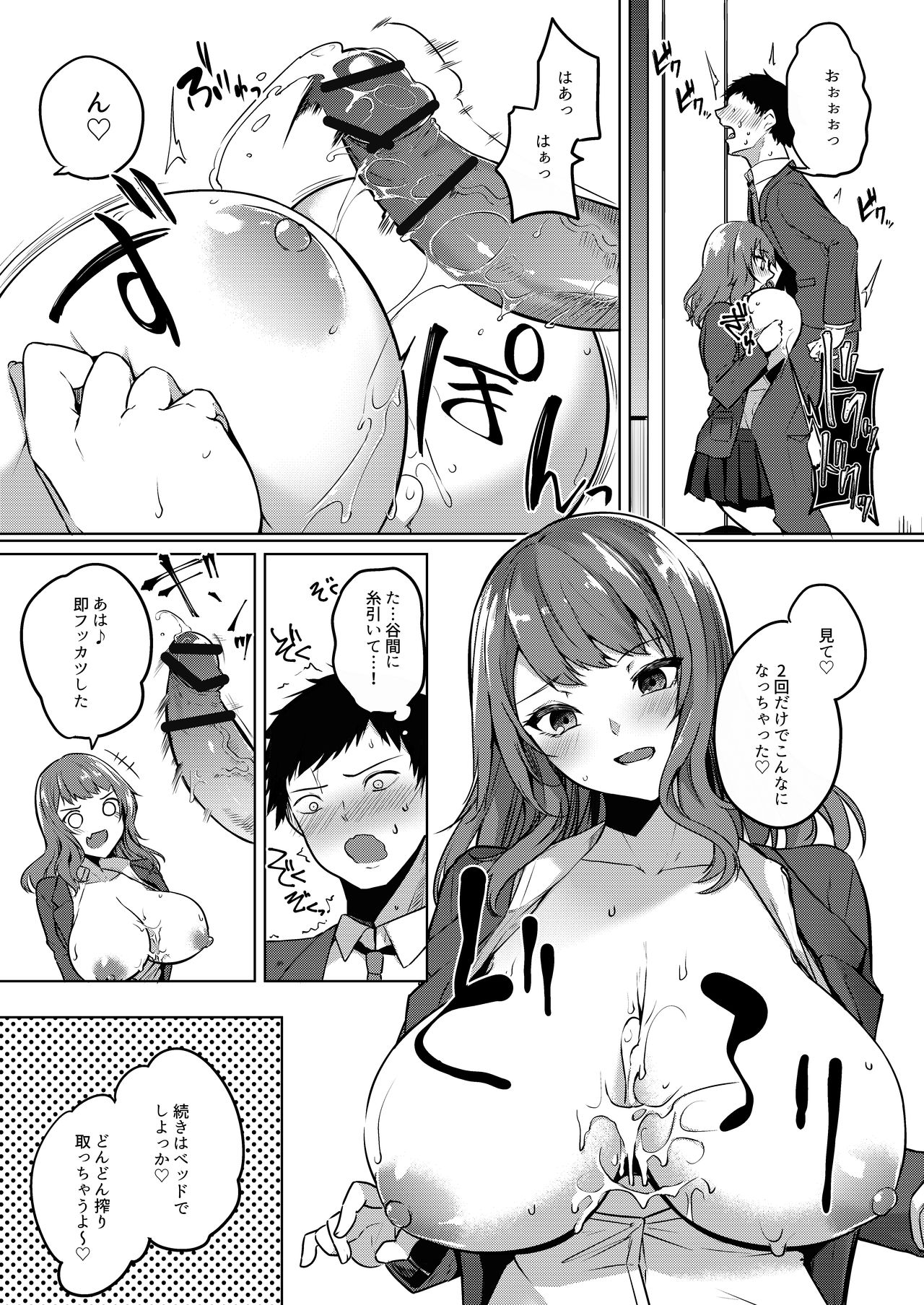 [色仕掛けまとめブログ (よろず)] パイズリ専門雑誌『絶対乳挟射』Vol1