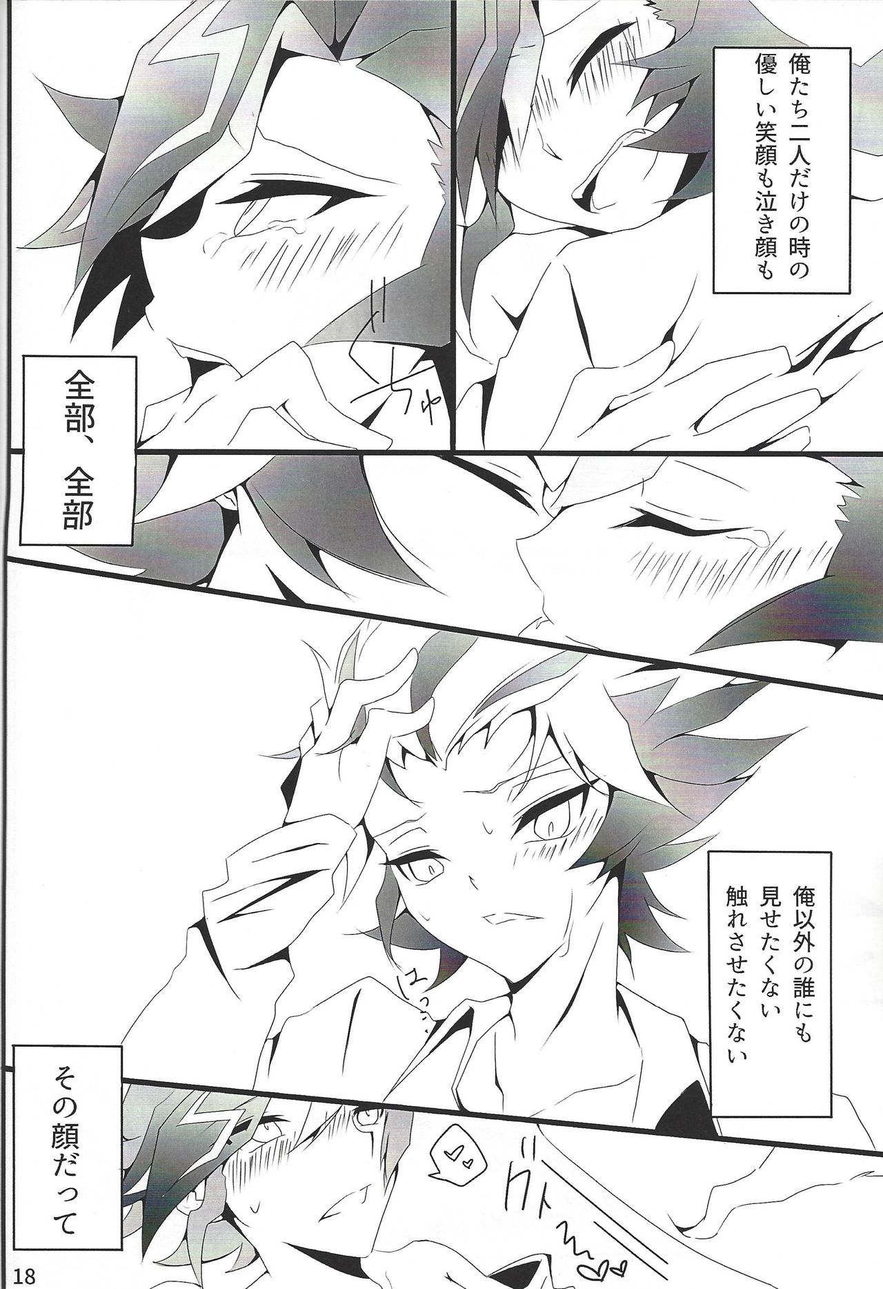 (千年☆バトル フェイズ24) [まるまる。 (み)] if (遊☆戯☆王VRAINS)