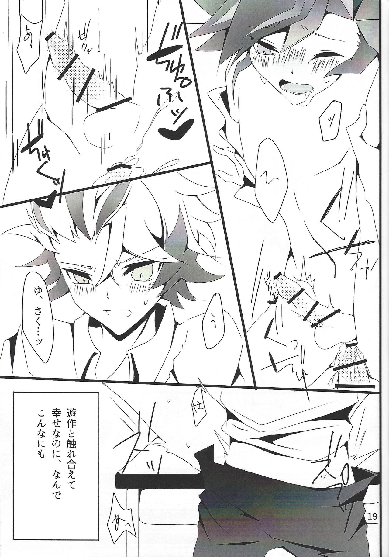 (千年☆バトル フェイズ24) [まるまる。 (み)] if (遊☆戯☆王VRAINS)