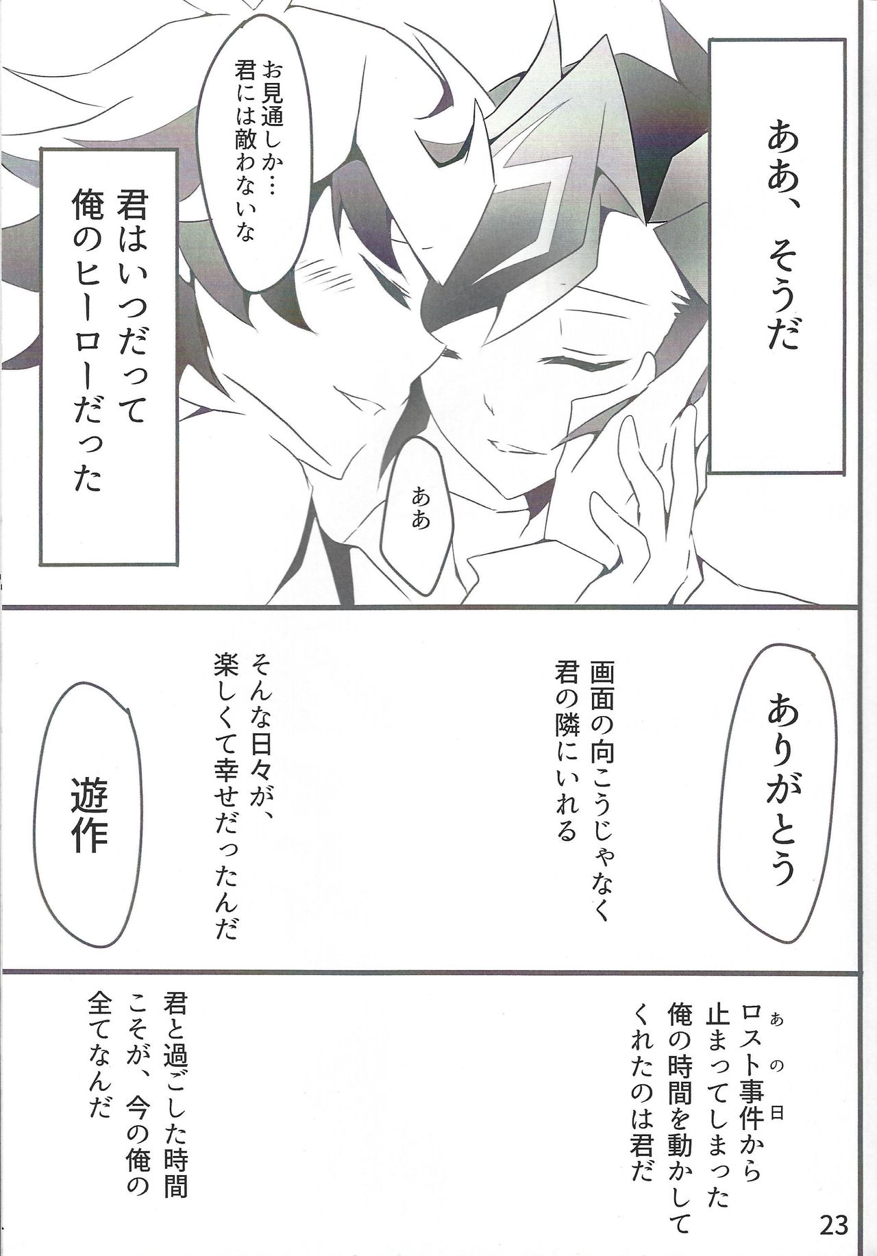 (千年☆バトル フェイズ24) [まるまる。 (み)] if (遊☆戯☆王VRAINS)