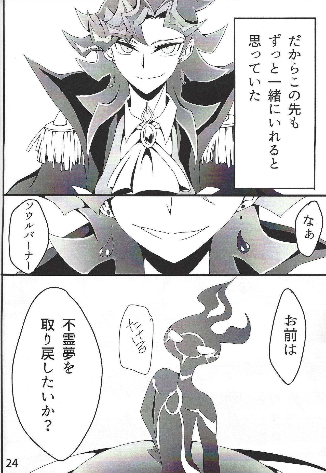 (千年☆バトル フェイズ24) [まるまる。 (み)] if (遊☆戯☆王VRAINS)