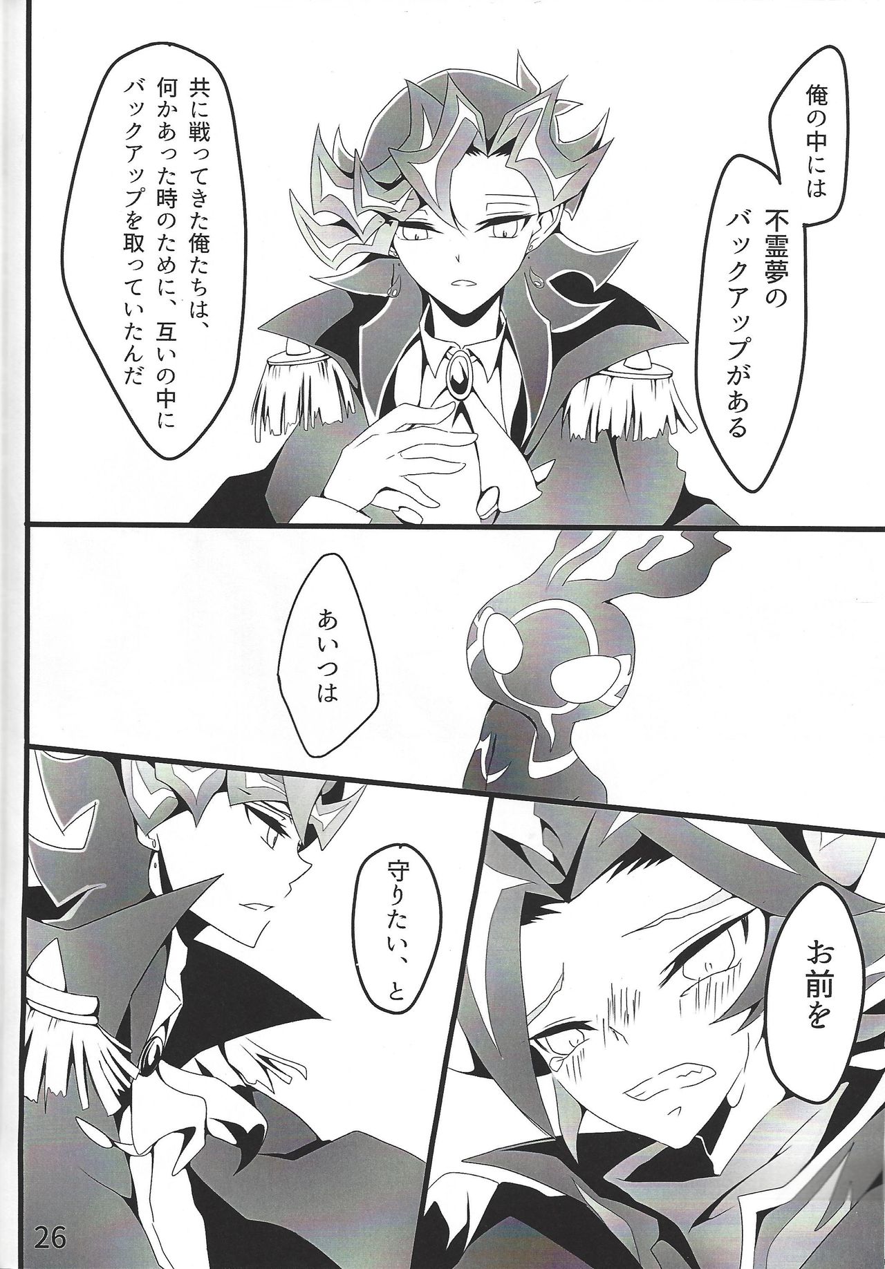 (千年☆バトル フェイズ24) [まるまる。 (み)] if (遊☆戯☆王VRAINS)