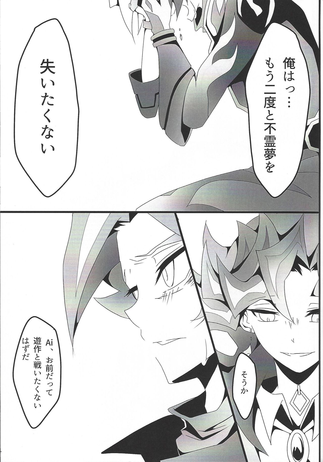 (千年☆バトル フェイズ24) [まるまる。 (み)] if (遊☆戯☆王VRAINS)