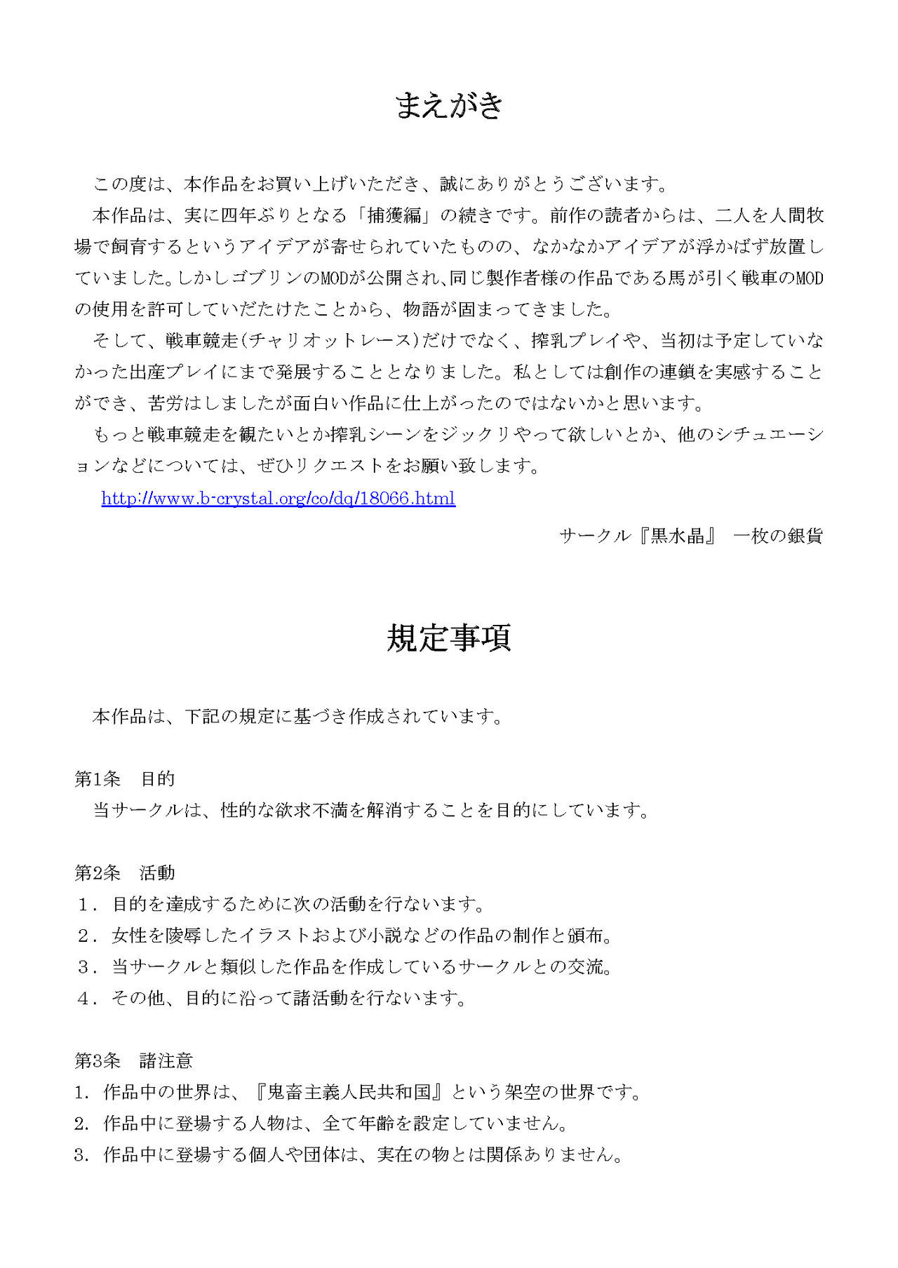 ニンゲンの女剣子と巫女ケンタウロスの島井にとらがしかした〜ニンゲン僕長編〜