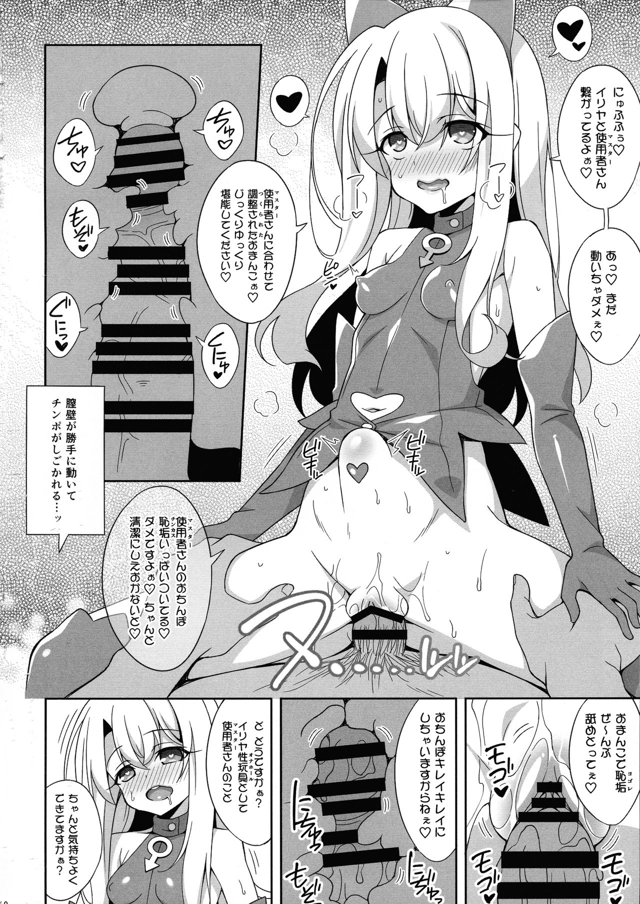 (C97) [LemonMaiden (蒼海)] 霊基改造工房 (Fate/Grand Order, Fate/kaleid liner プリズマ☆イリヤ)