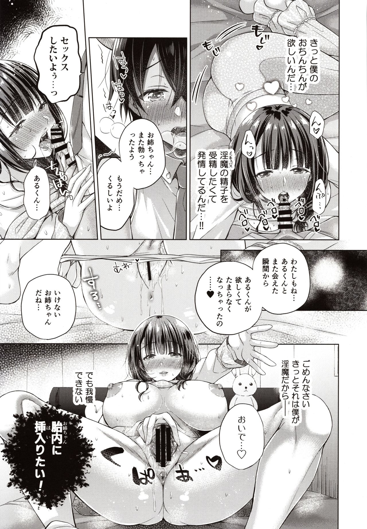 (C97) [SEM;COLON (みつきつみ)] 転生インキュバスは隣のお姉ちゃんを孕ませたい