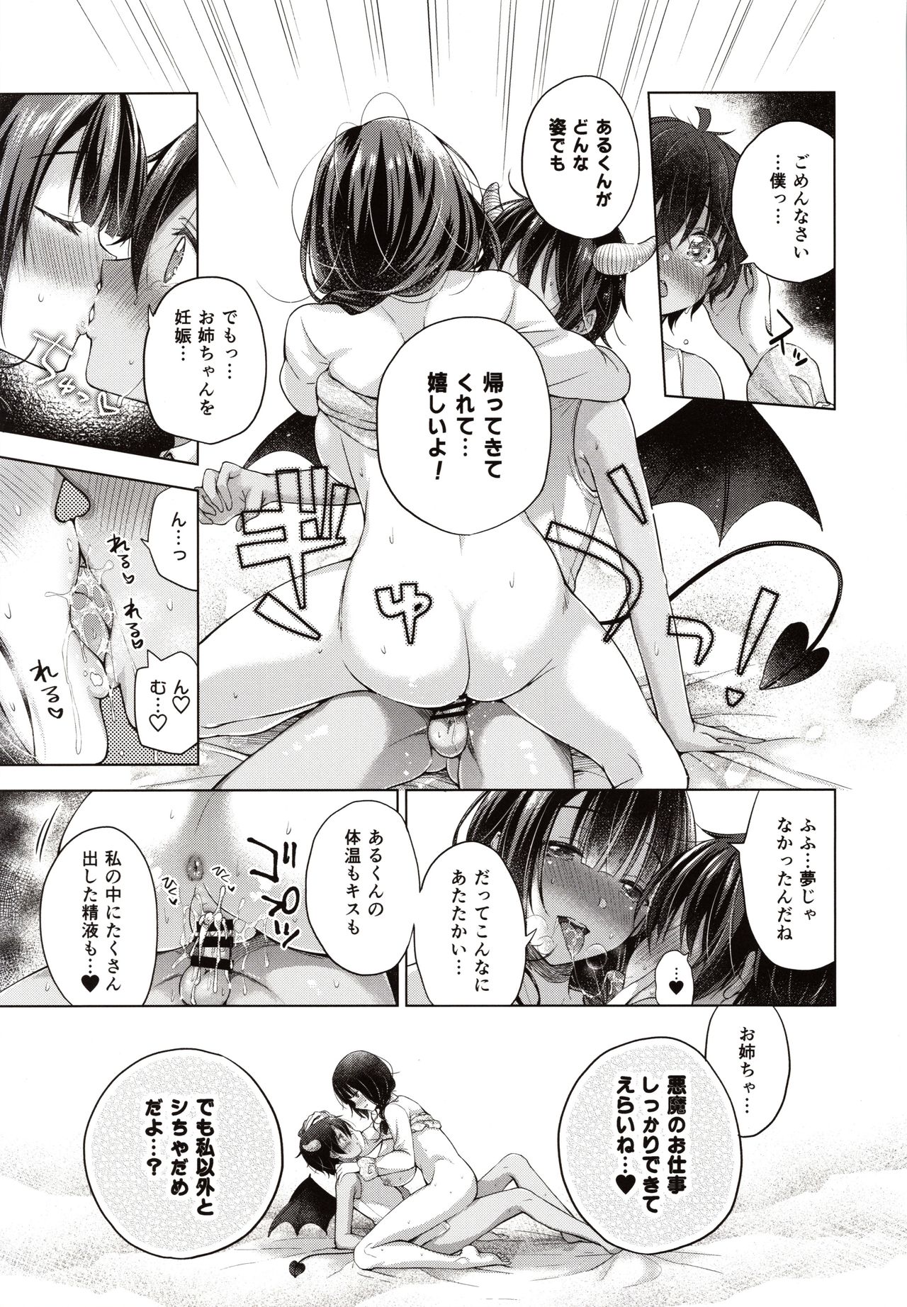 (C97) [SEM;COLON (みつきつみ)] 転生インキュバスは隣のお姉ちゃんを孕ませたい