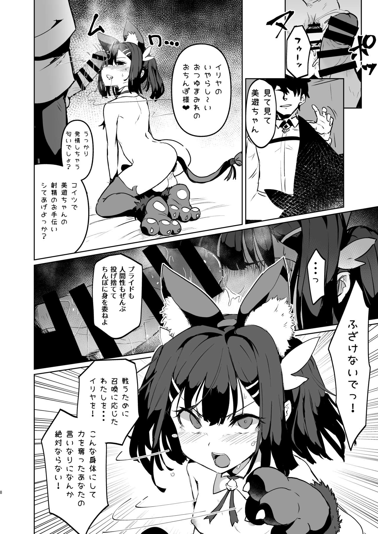 [水中ホワイト (かるぴ)] 召喚された女の子は皆ふたなり改造されちゃう弊カルデア2 (Fate/Grand Order、Fate/kaleid liner プリズマ☆イリヤ) [DL版]