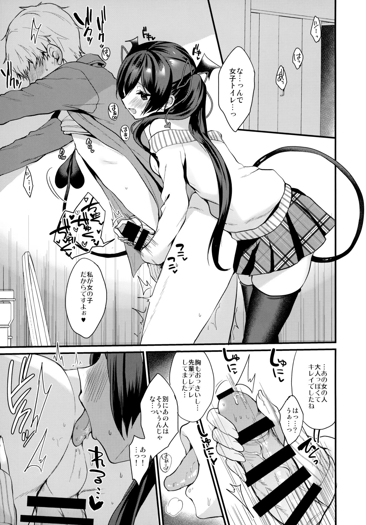 (C97) [ヤモセブン (あゆま紗由)] 小悪魔ちゃんのこうげき!3 女の子のトイレで編