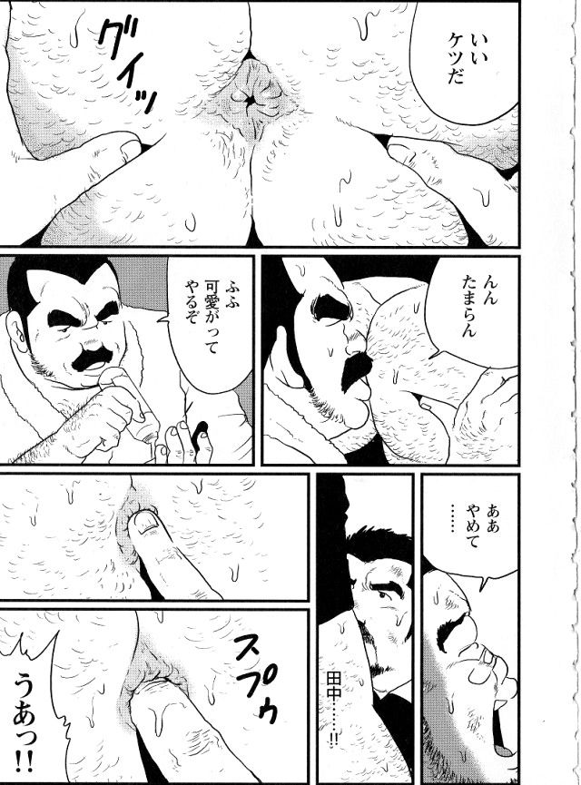 [小日向] 田中 (G-men No.105)