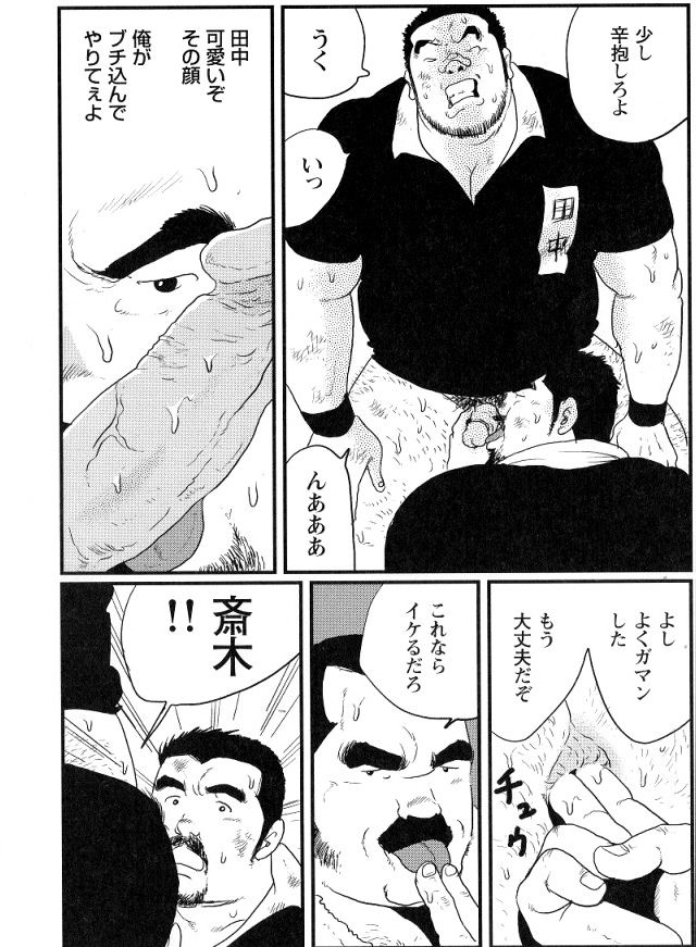 [小日向] 田中 (G-men No.105)