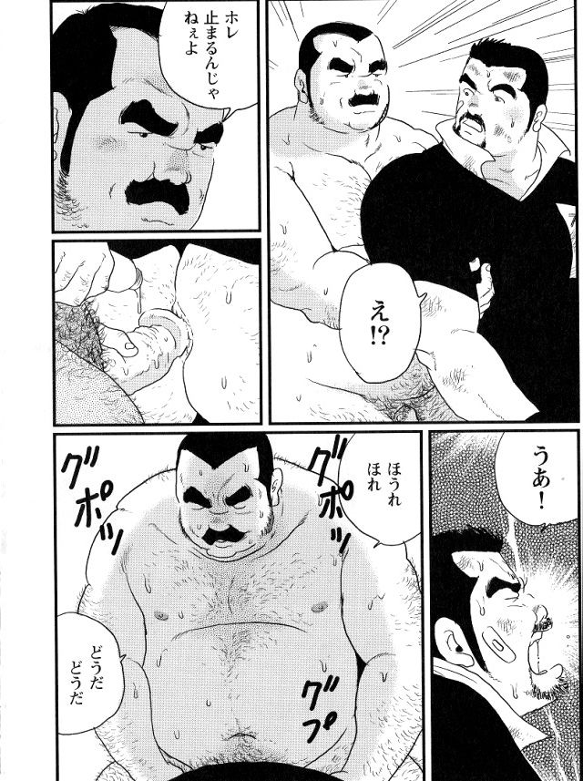 [小日向] 田中 (G-men No.105)