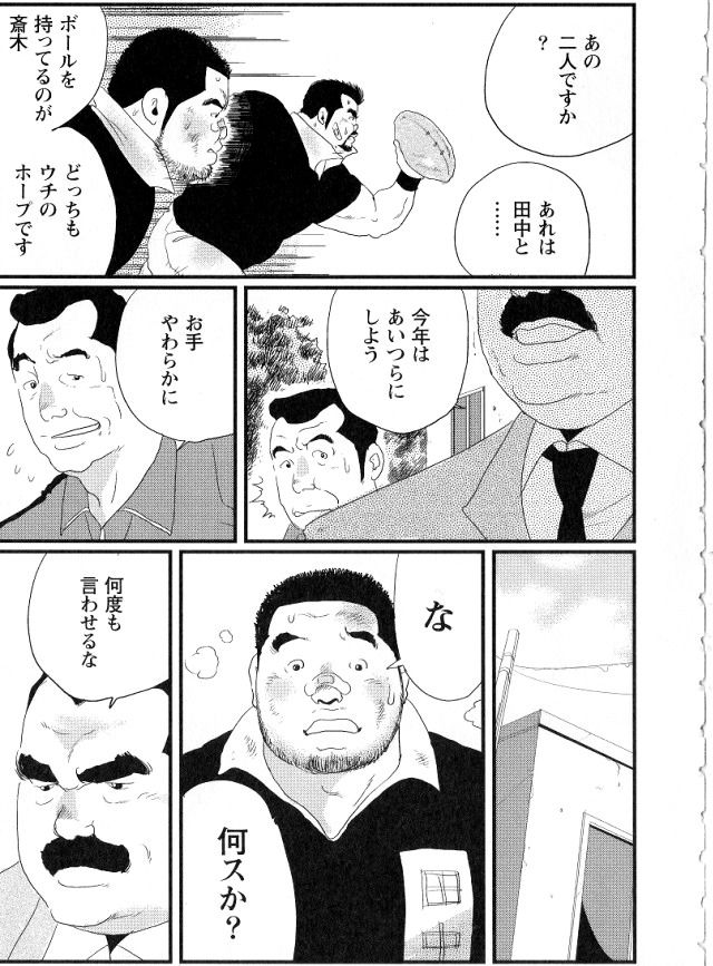 [小日向] 田中 (G-men No.105)