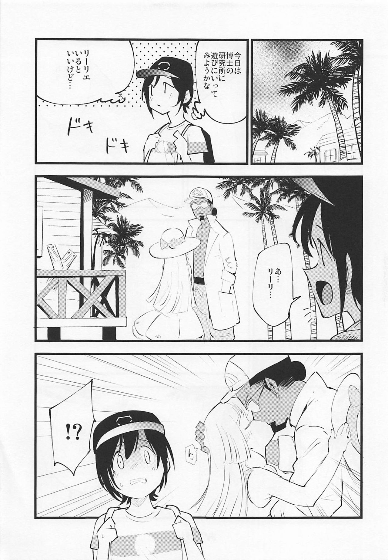 (C97) [白ネギ屋 (miya9)] 博士の夜の助手。3 (ポケットモンスター サン・ムーン)