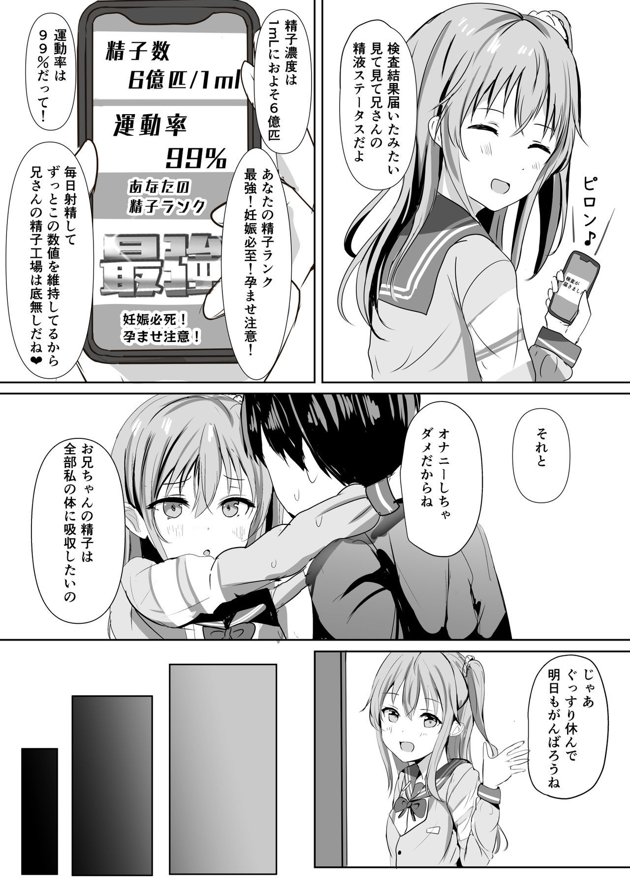 いもうとがせいしのかんさつをやめてくれない〜二二さんはせいしうんどりつ99％〜