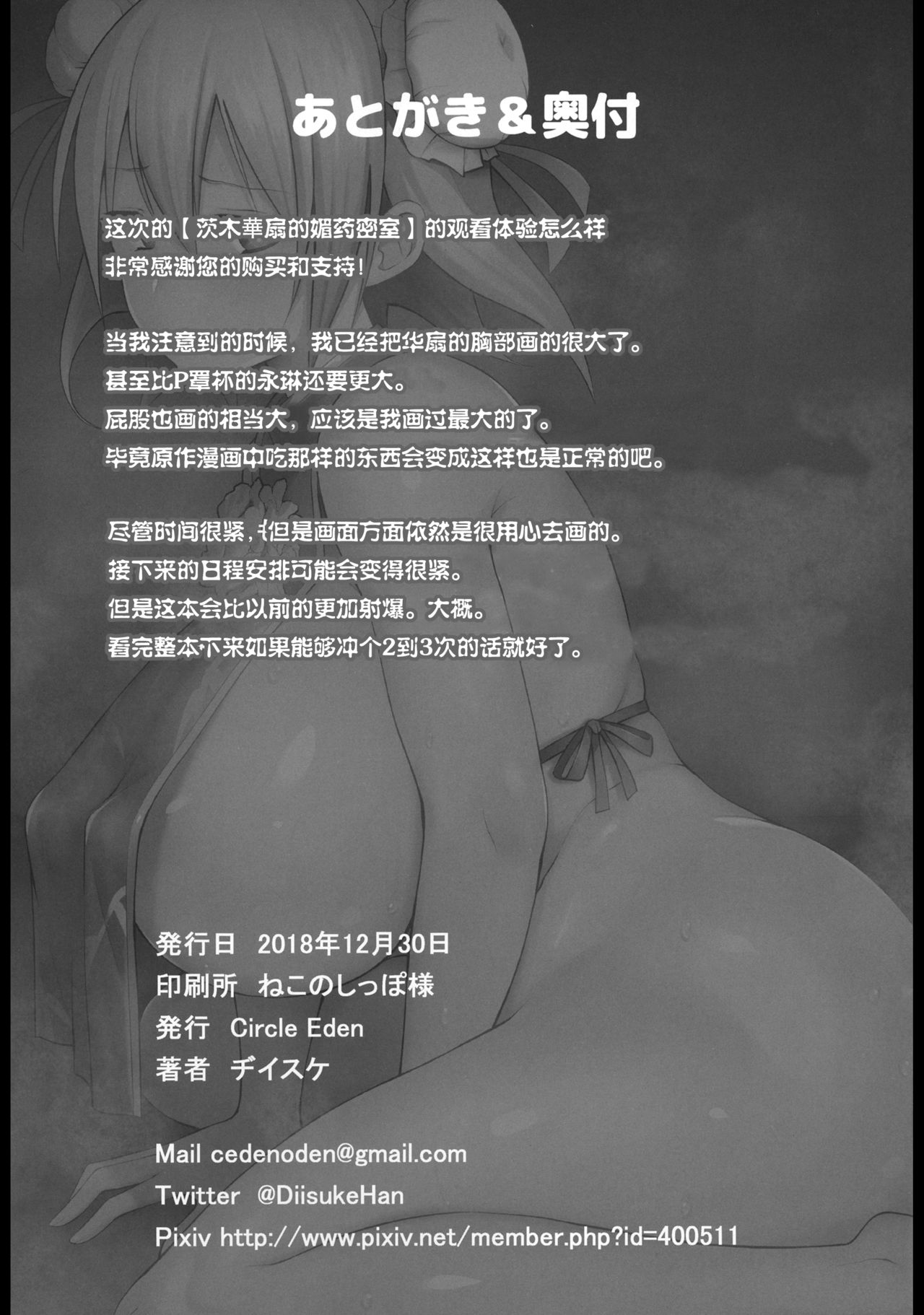 (C95) [Circle Eden (ヂイスケ)] 茨木華扇と媚薬の部屋 (東方Project) [中国翻訳]