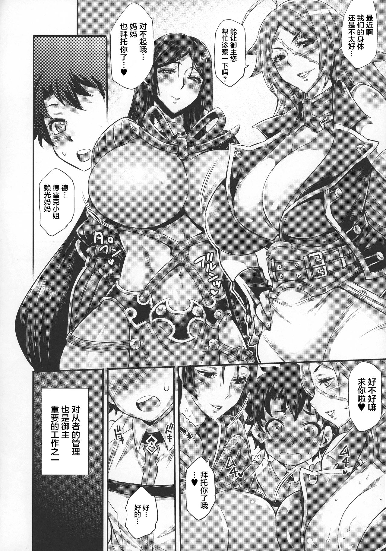 (C92) [武蔵堂 (ムサシノセカイ)] ショタマスターとふたなりカルデアックス (Fate/Grand Order) [中国翻訳]