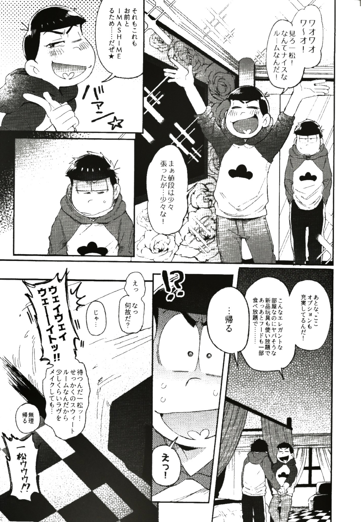 (家宝は寝て松17) [桃色熱月 (木崎七)] これが僕等の戒め理論 (おそ松さん)