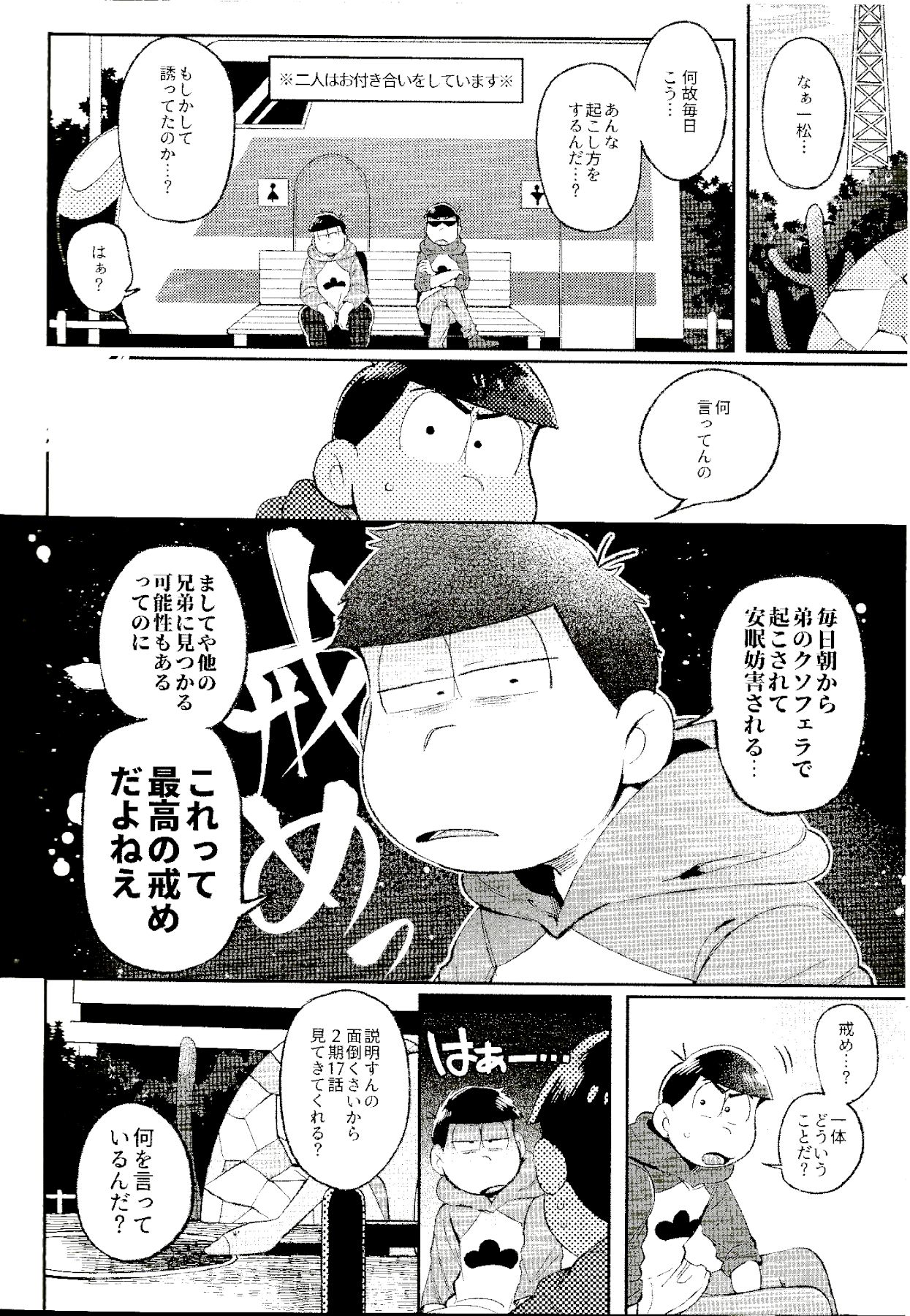 (家宝は寝て松17) [桃色熱月 (木崎七)] これが僕等の戒め理論 (おそ松さん)