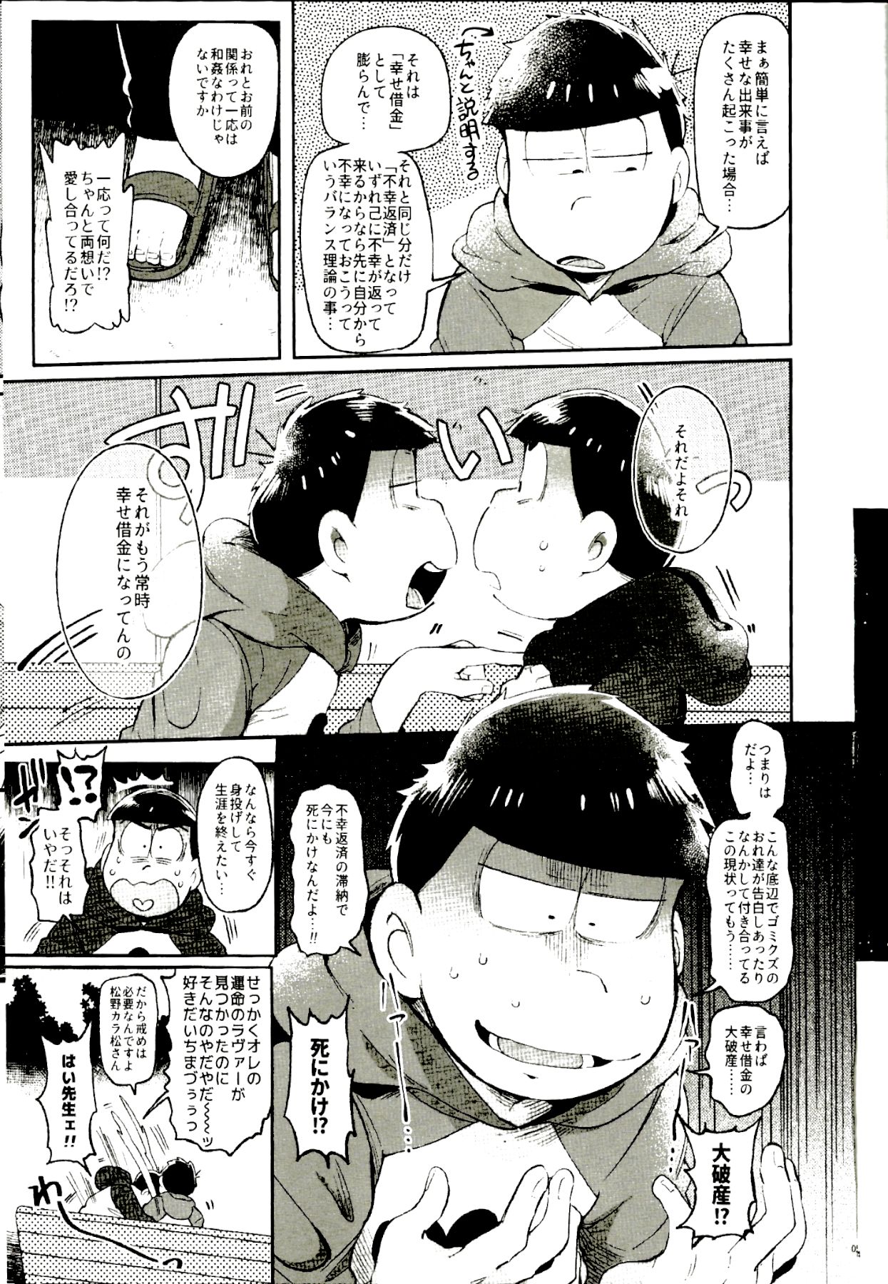 (家宝は寝て松17) [桃色熱月 (木崎七)] これが僕等の戒め理論 (おそ松さん)