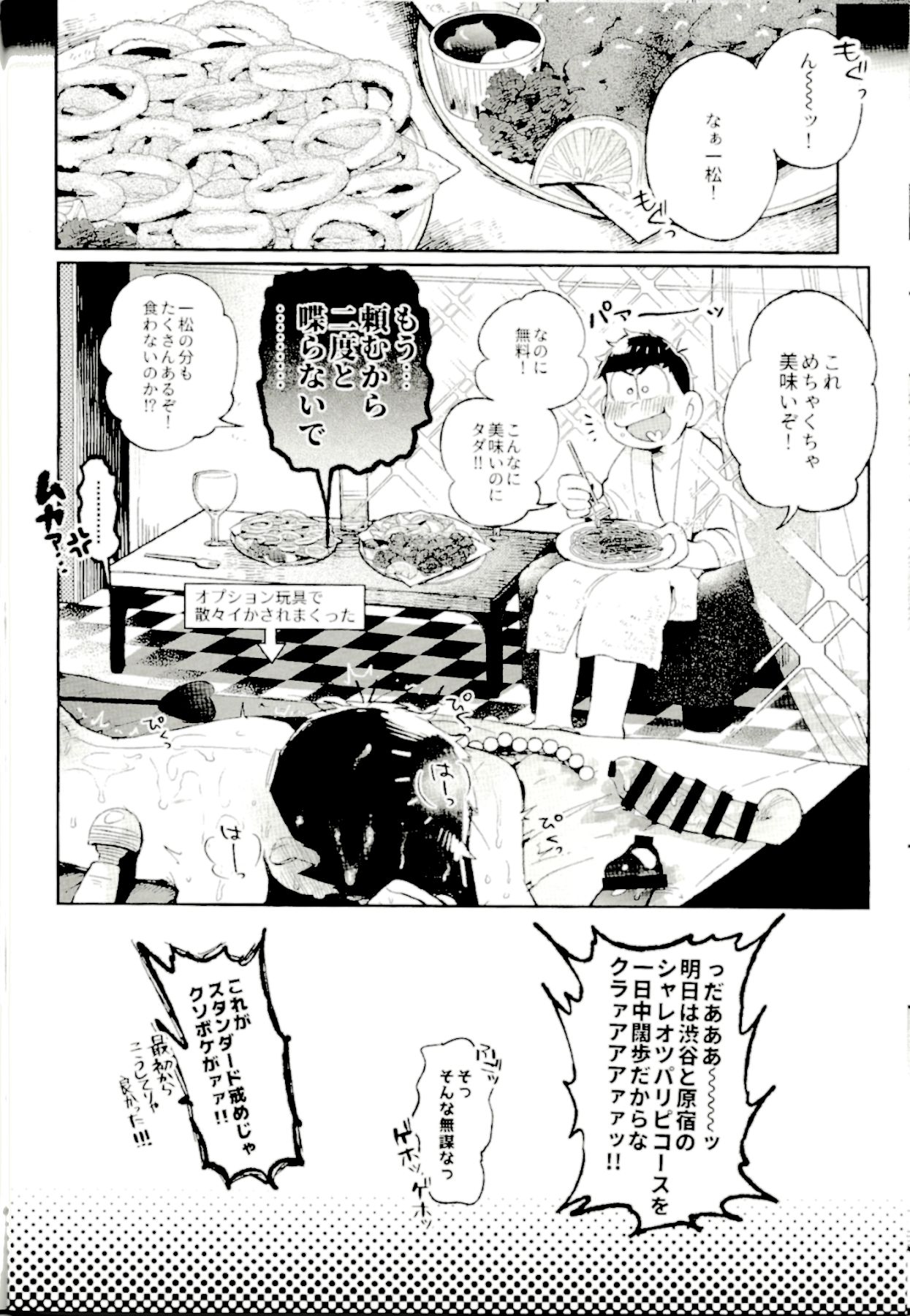 (家宝は寝て松17) [桃色熱月 (木崎七)] これが僕等の戒め理論 (おそ松さん)