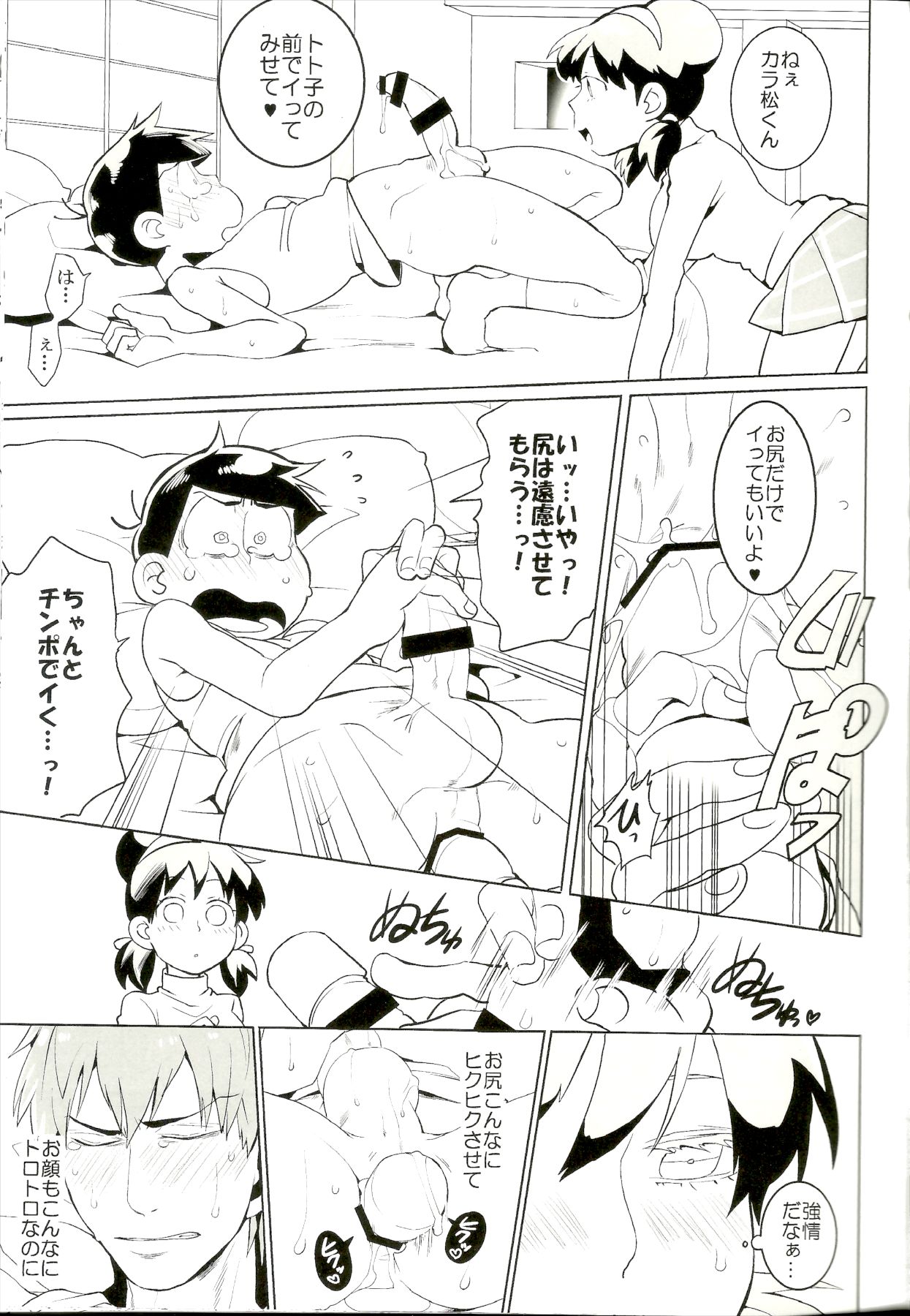 (家宝は寝て松10) [犬メリー (皇帝みかど)] カラ松くんをもっと可愛く (おそ松さん)