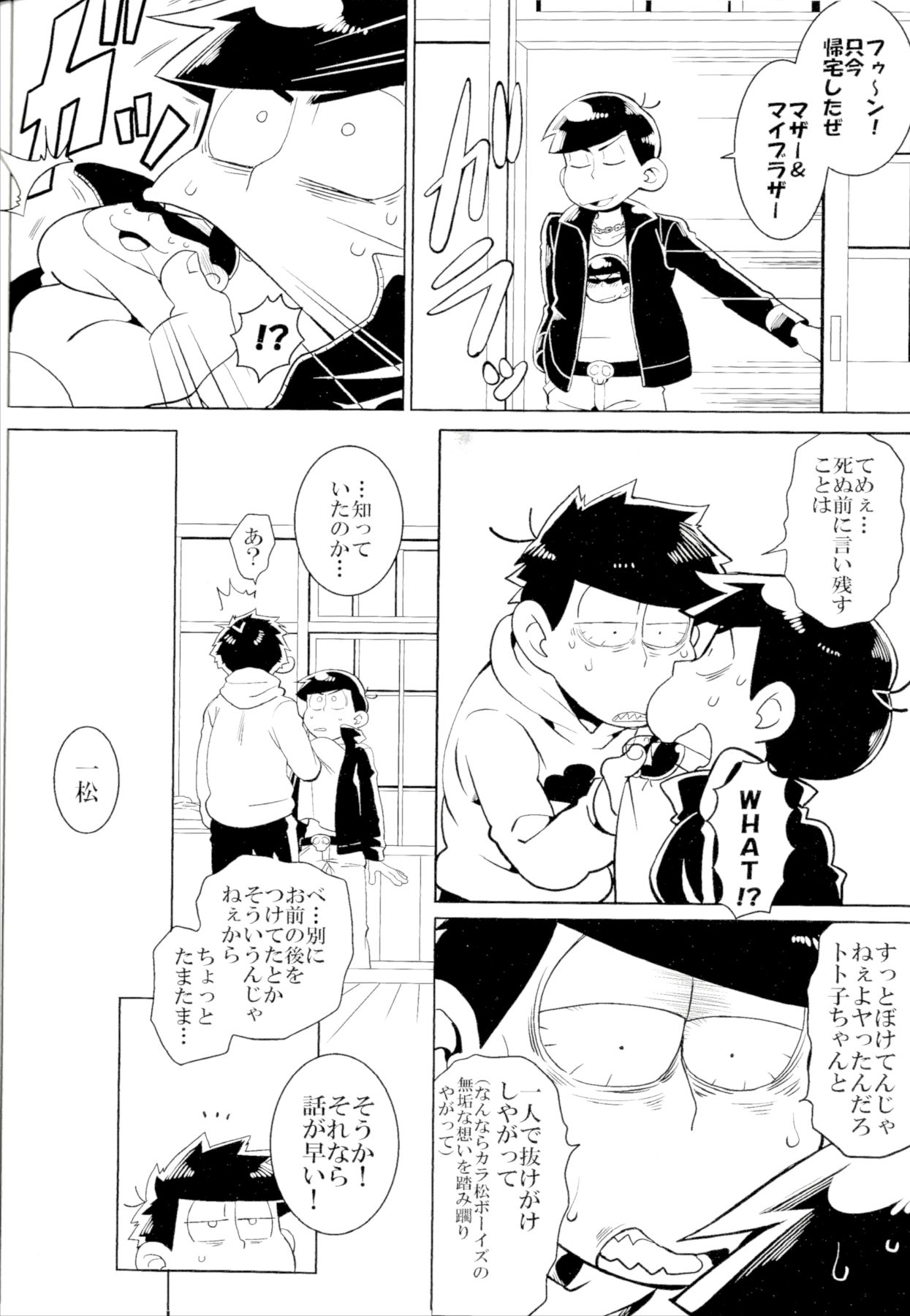(家宝は寝て松10) [犬メリー (皇帝みかど)] カラ松くんをもっと可愛く (おそ松さん)