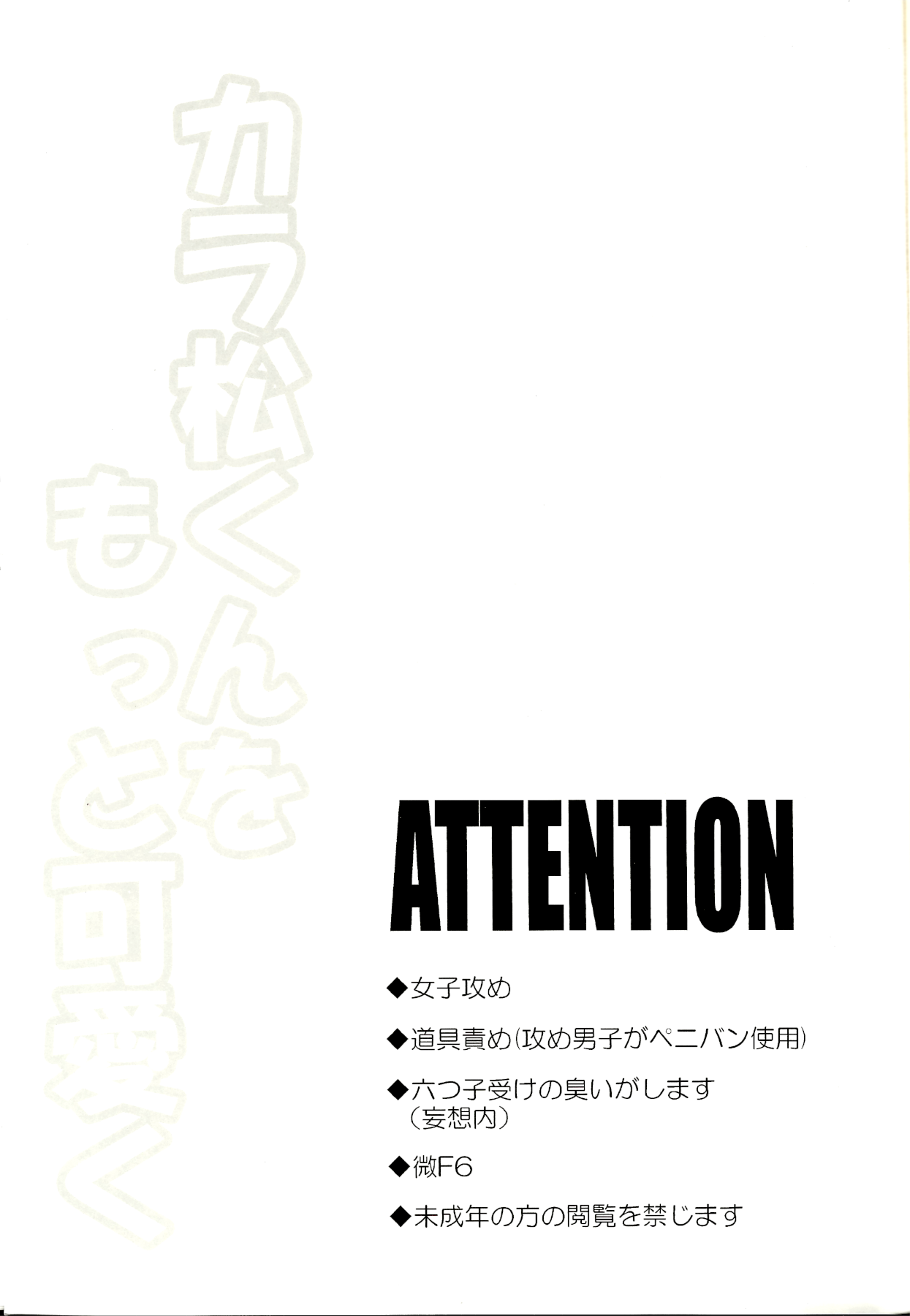 (家宝は寝て松10) [犬メリー (皇帝みかど)] カラ松くんをもっと可愛く (おそ松さん)