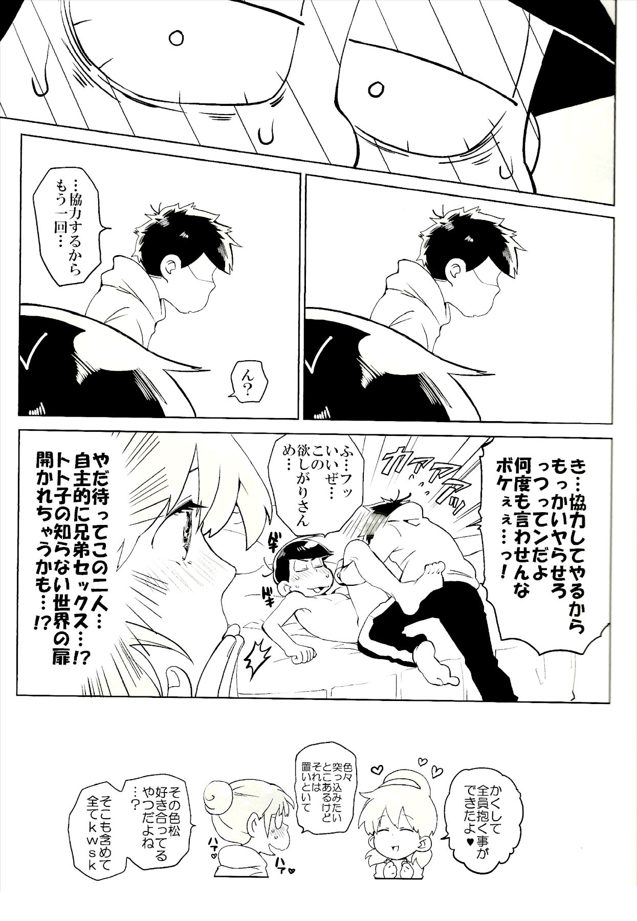 (家宝は寝て松10) [犬メリー (皇帝みかど)] カラ松くんをもっと可愛く (おそ松さん)