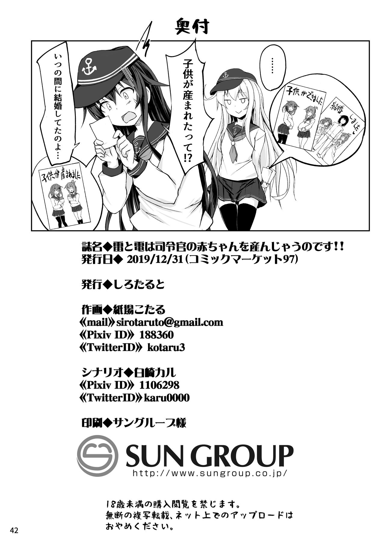 [しろたると (紙場こたる、白崎カル)] 雷と電は司令官の赤ちゃんを産んじゃうのです!! (艦隊これくしょん -艦これ-) [DL版]