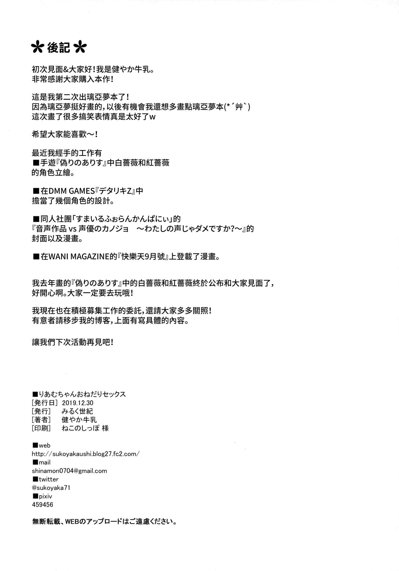(C97) [みるく世紀 (健やか牛乳)] りあむちゃんおねだりセックス (アイドルマスター シンデレラガールズ) [中国翻訳]