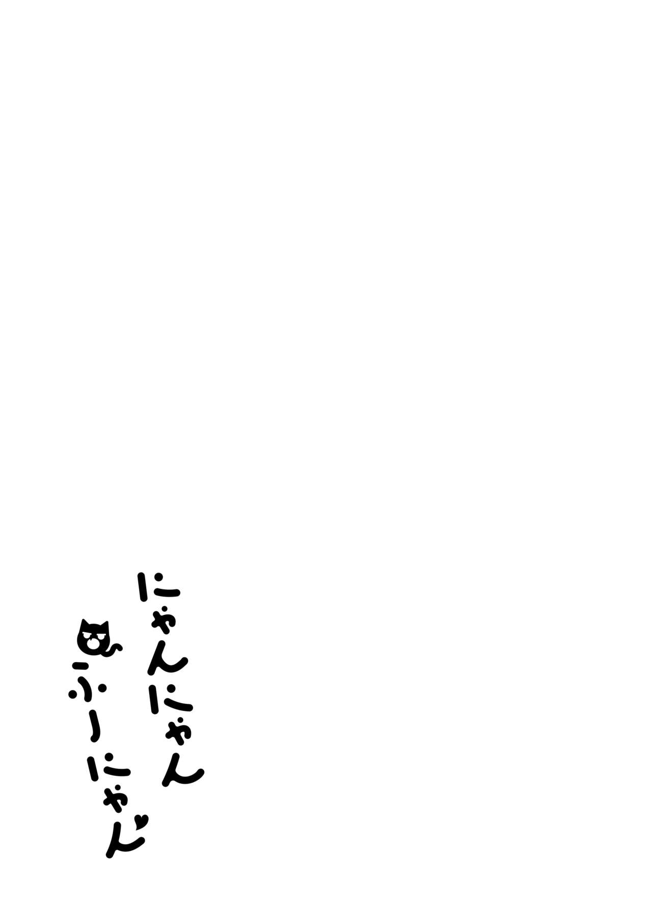 [Asunaro Neat. (ろんな)] にゃんにゃんふーにゃん (Fate/Grand Order) [中国翻訳] [DL版]