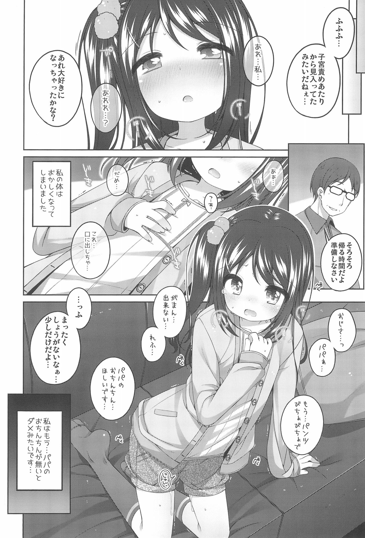 (C97) [kuma-puro (小路あゆむ)] 由香里ちゃんの日々犯される話