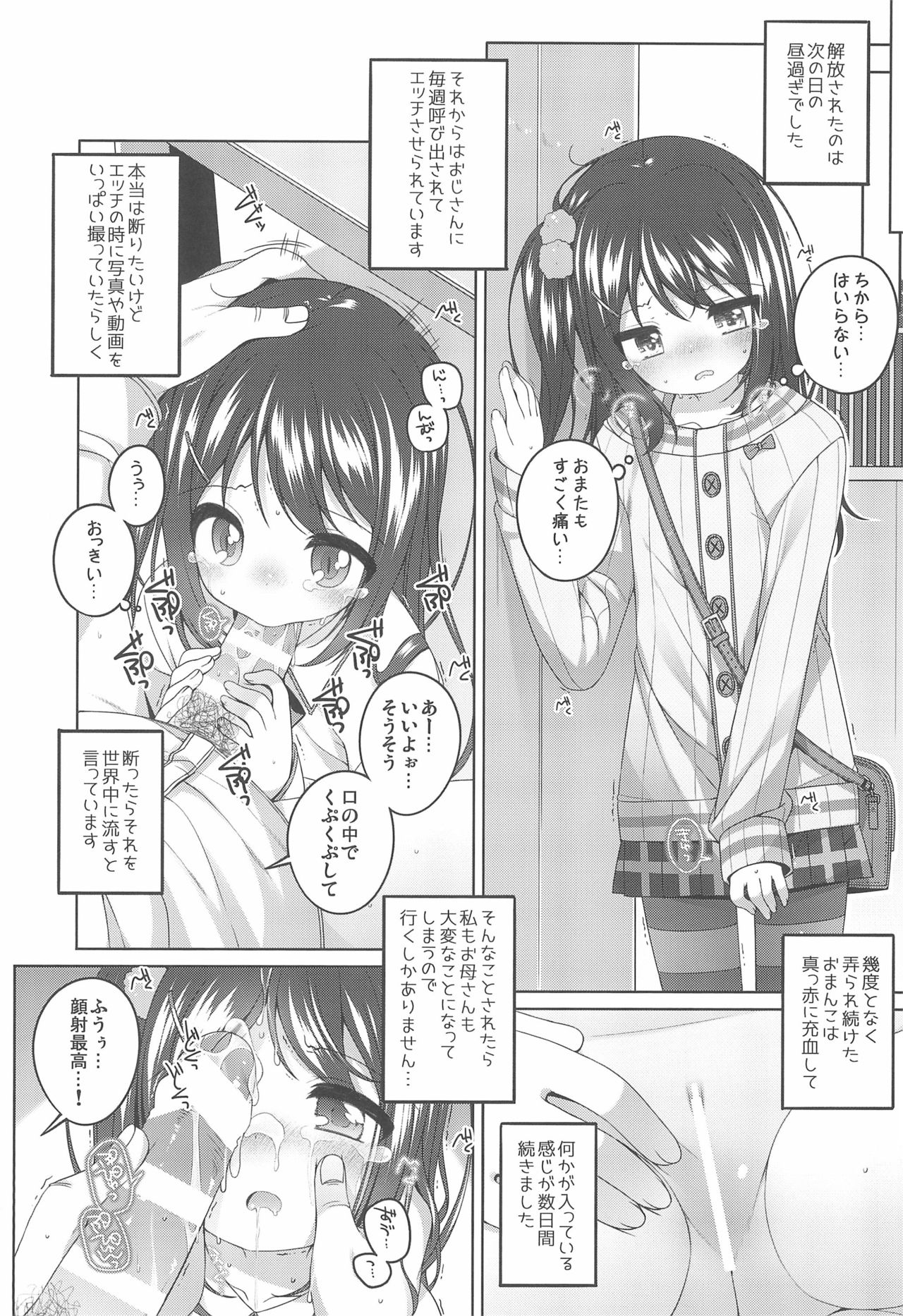 (C97) [kuma-puro (小路あゆむ)] 由香里ちゃんの日々犯される話