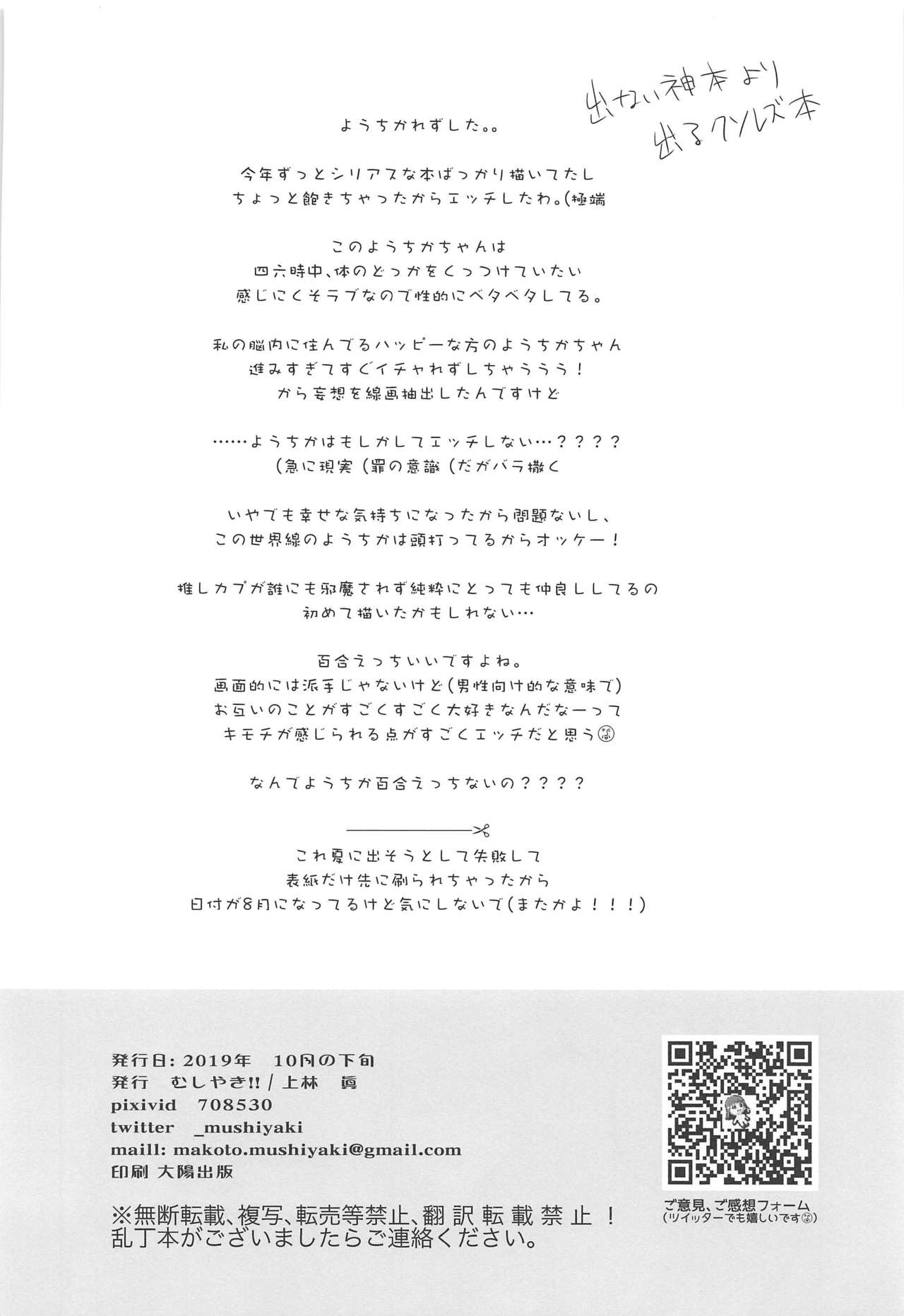 [むしやき!! (上林眞)] YOU CHIKA XOXO (ラブライブ! サンシャイン!!) [中国翻訳]