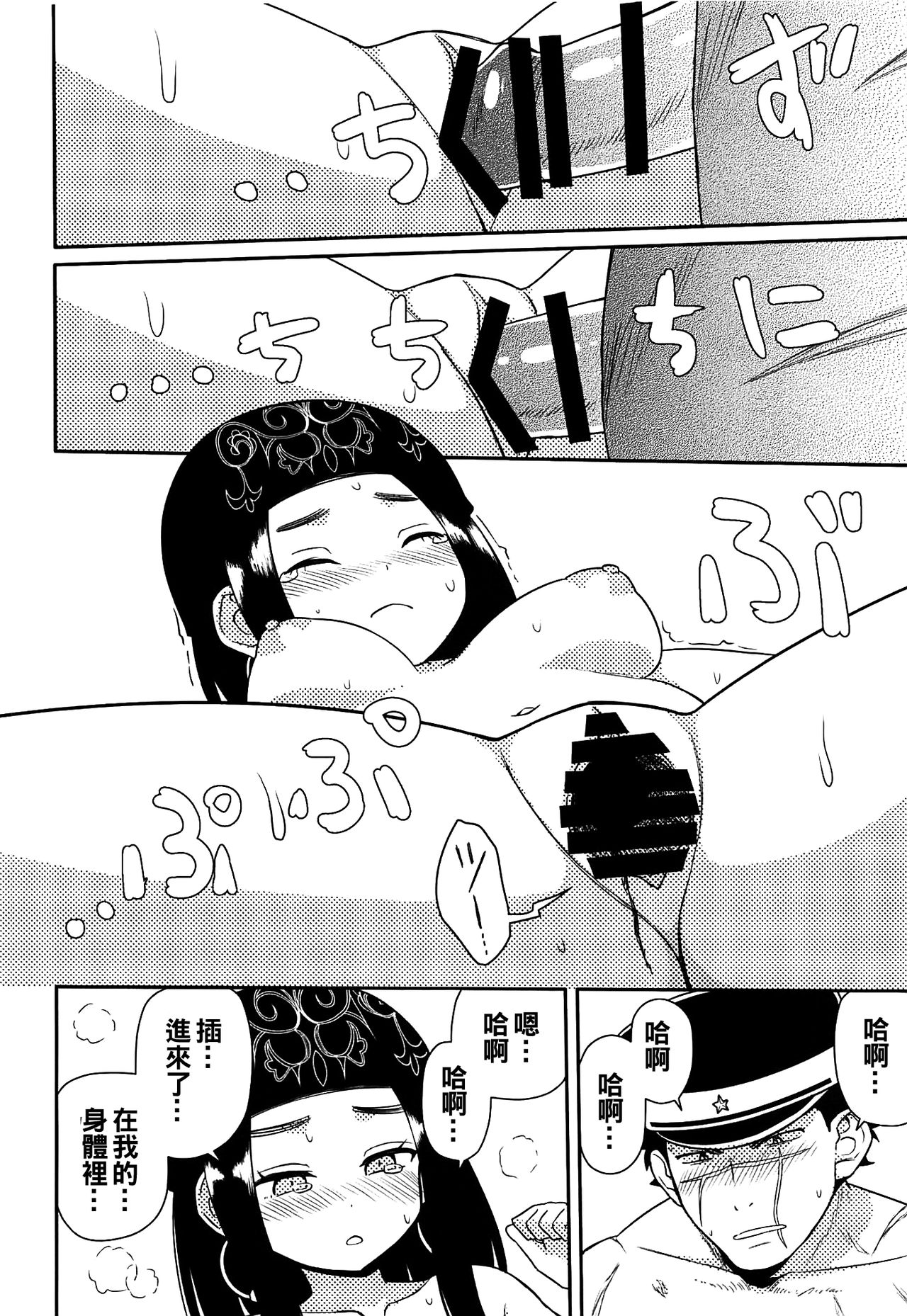 (こみトレ34) [7センチ (名瀬)] アシリパさんとラッコ鍋 (ゴールデンカムイ) [中国翻訳]