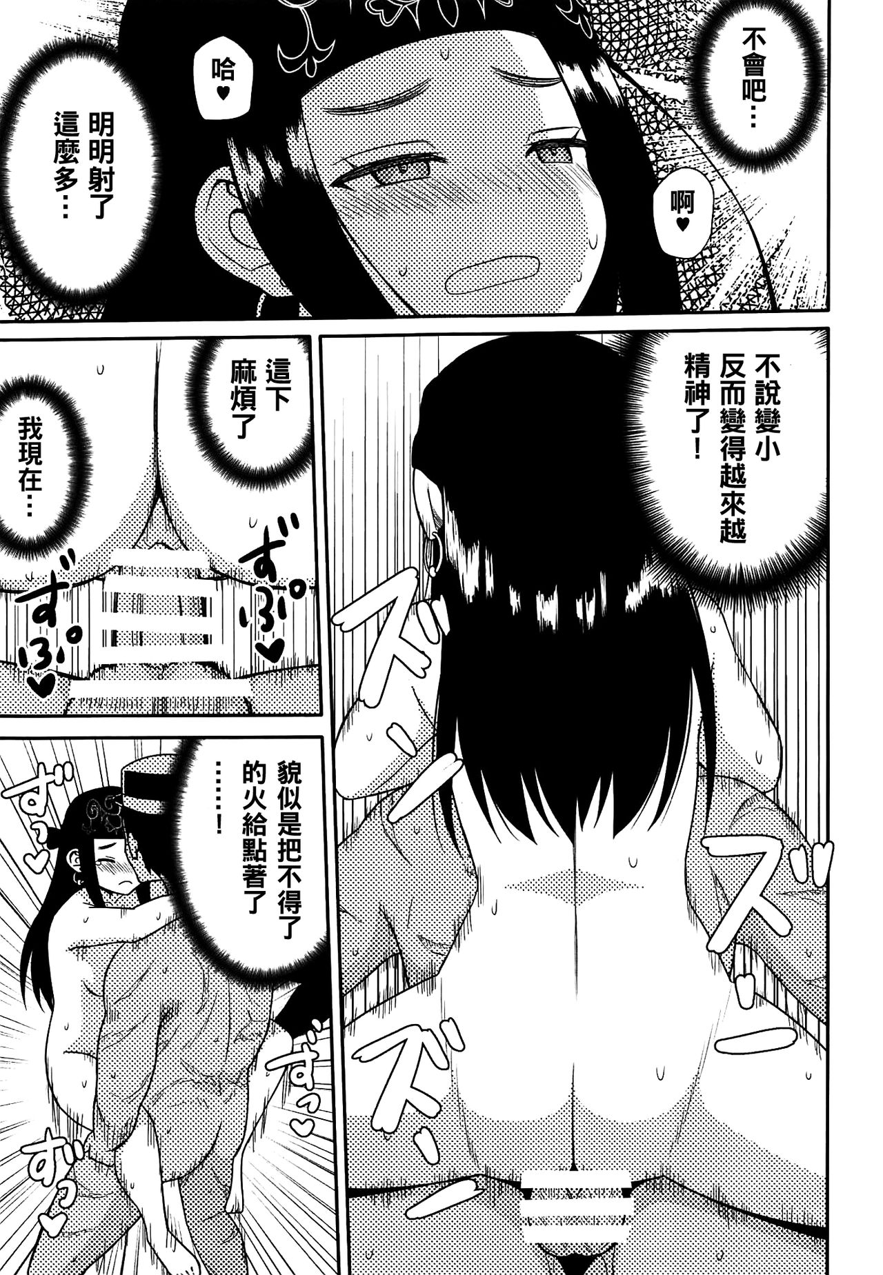 (こみトレ34) [7センチ (名瀬)] アシリパさんとラッコ鍋 (ゴールデンカムイ) [中国翻訳]