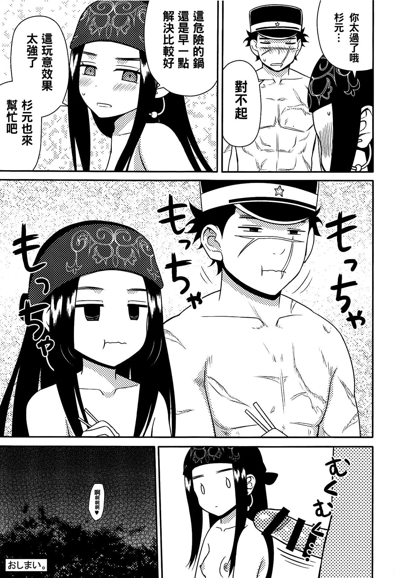 (こみトレ34) [7センチ (名瀬)] アシリパさんとラッコ鍋 (ゴールデンカムイ) [中国翻訳]