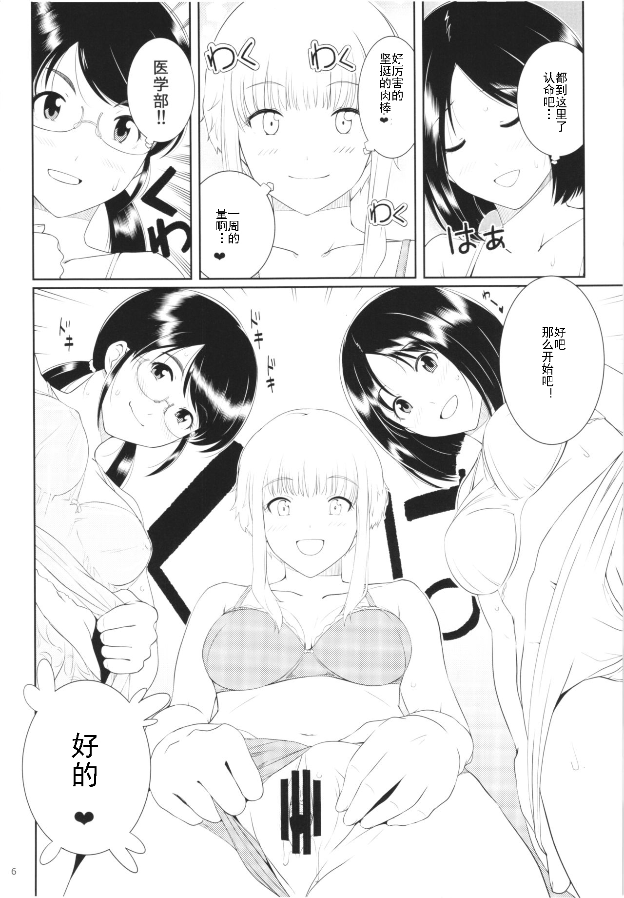 (C88) [ろいやるびっち (haruhisky)] くーねるすまた2 (くーねるまるた) [中国翻訳]