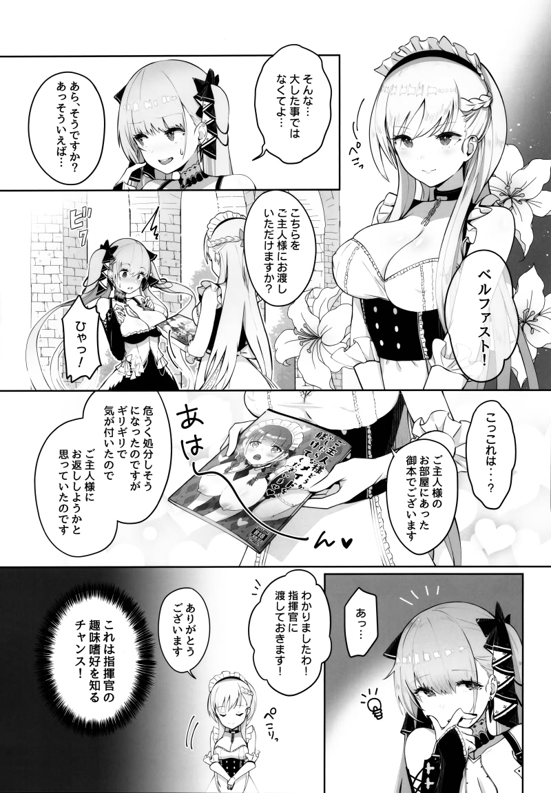 (C97) [マッパなまった (マッパニナッタ)] フォーミダブルは指揮官とイチャつきたい (アズールレーン)