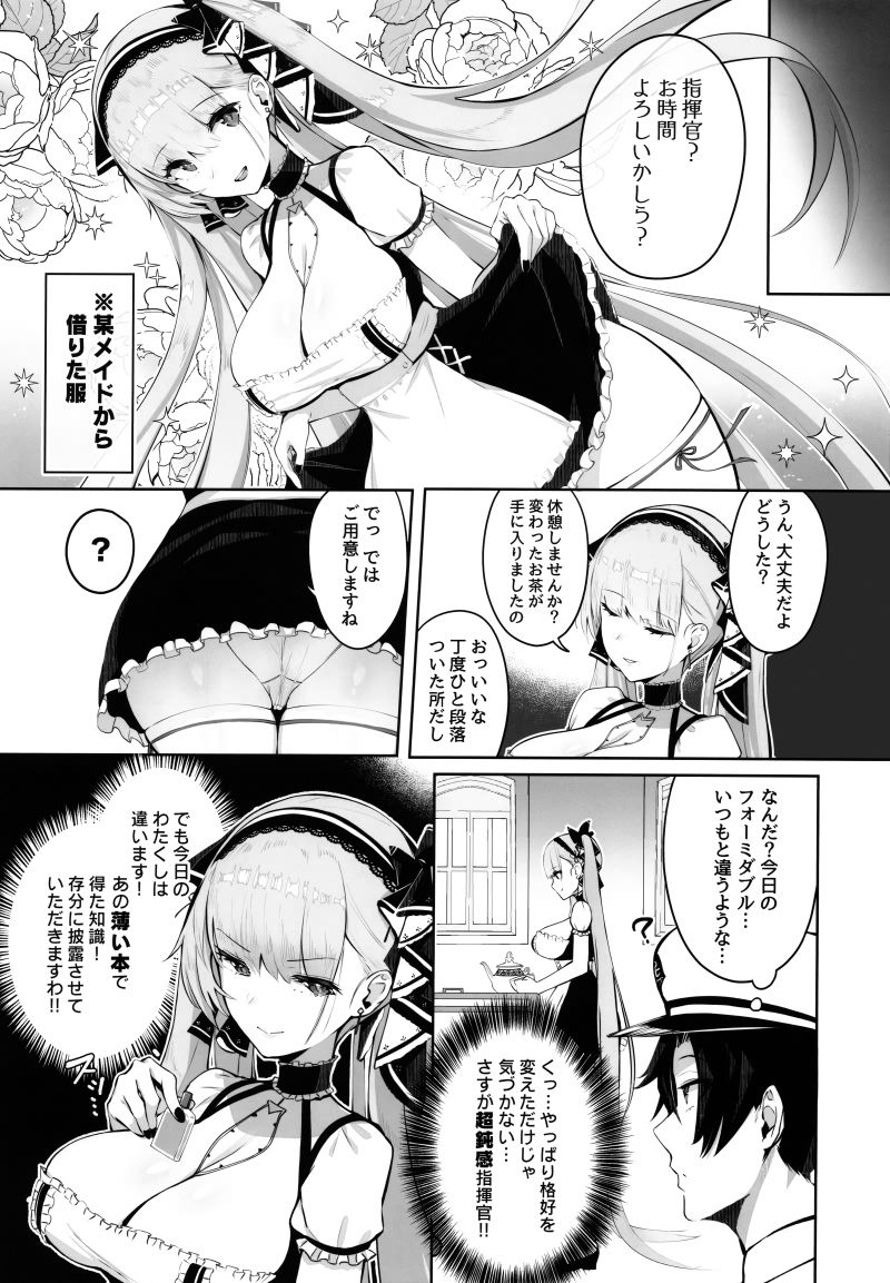 (C97) [マッパなまった (マッパニナッタ)] フォーミダブルは指揮官とイチャつきたい (アズールレーン)