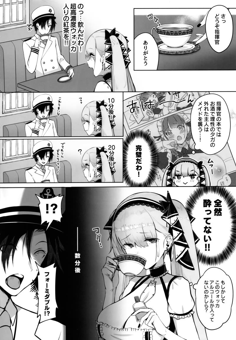 (C97) [マッパなまった (マッパニナッタ)] フォーミダブルは指揮官とイチャつきたい (アズールレーン)