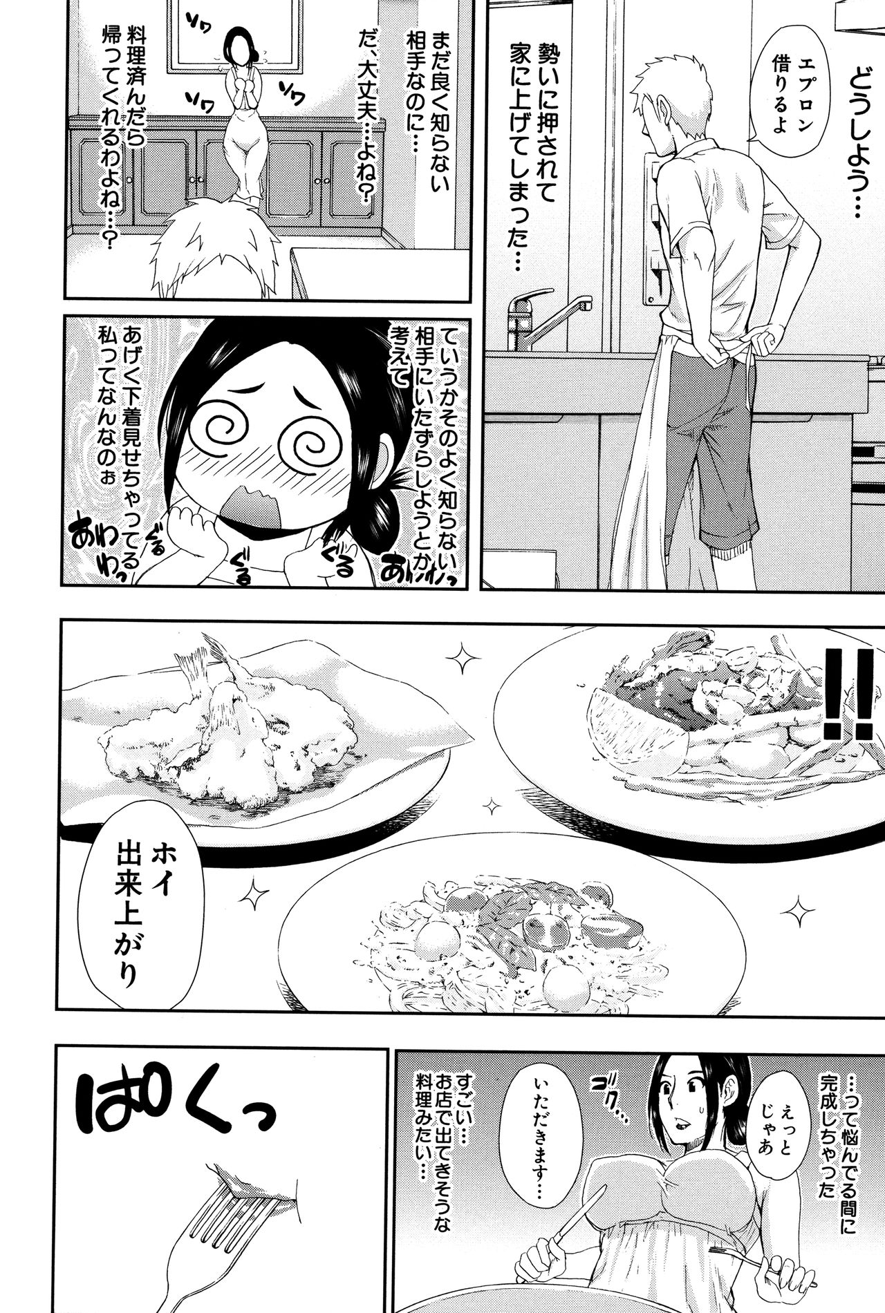 [春城秋介] 人恋し、妻