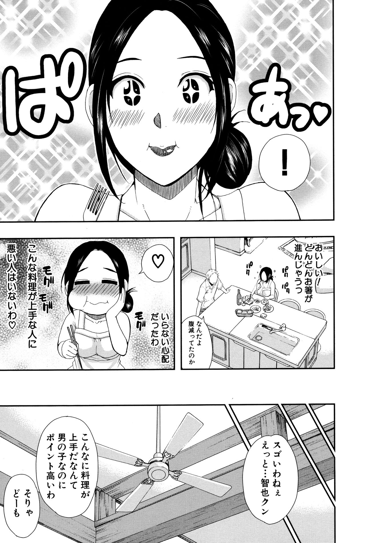 [春城秋介] 人恋し、妻