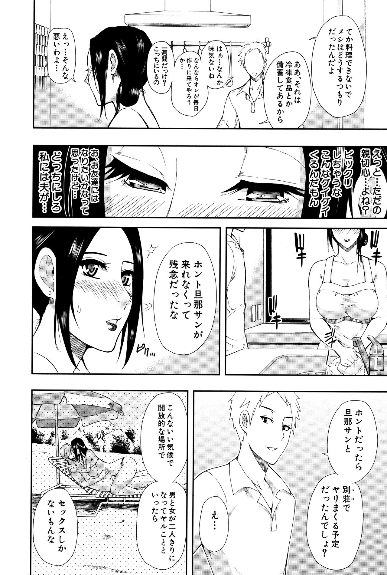 [春城秋介] 人恋し、妻