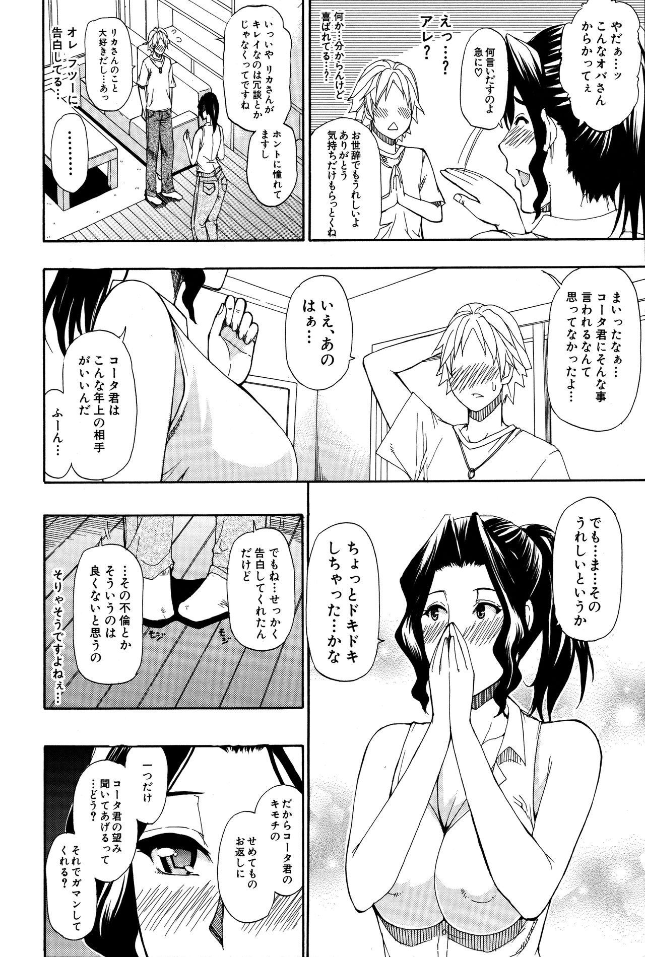 [春城秋介] 人恋し、妻