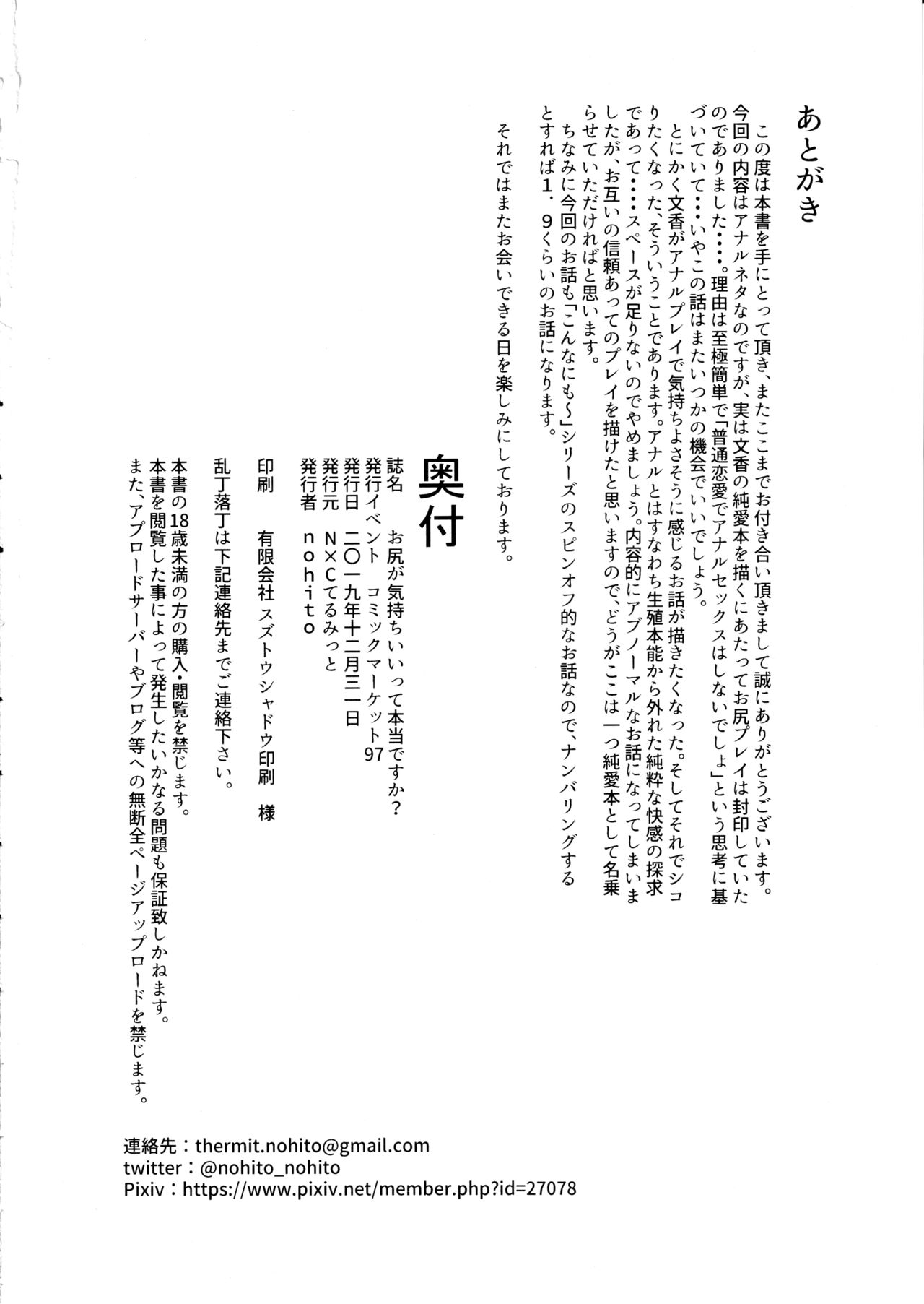 (C97) [N×Cてるみっと (nohito)] お尻が気持ちいいって・・・本当・・・ですか? (アイドルマスターシンデレラガールズ)