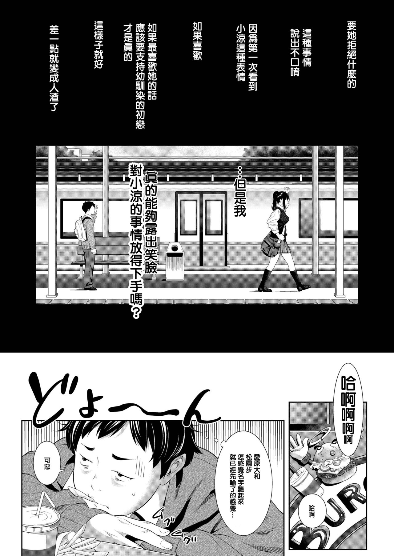 [二峰跨人] 遠い君に、僕は届かない (COMIC アオハ 2019 冬) [中国翻訳] [DL版]